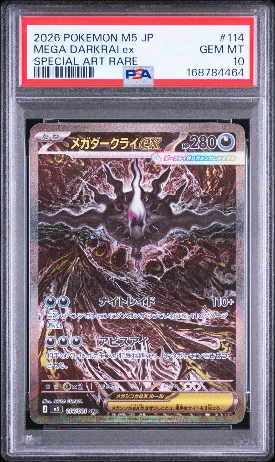 メガダークライex SAR [M5 114/081](拡張パック「アビスアイ」)