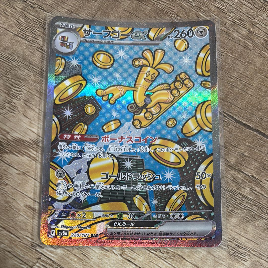 サーフゴーex SAR [SV8a 220/187](ハイクラスパック「テラスタルフェスex」)