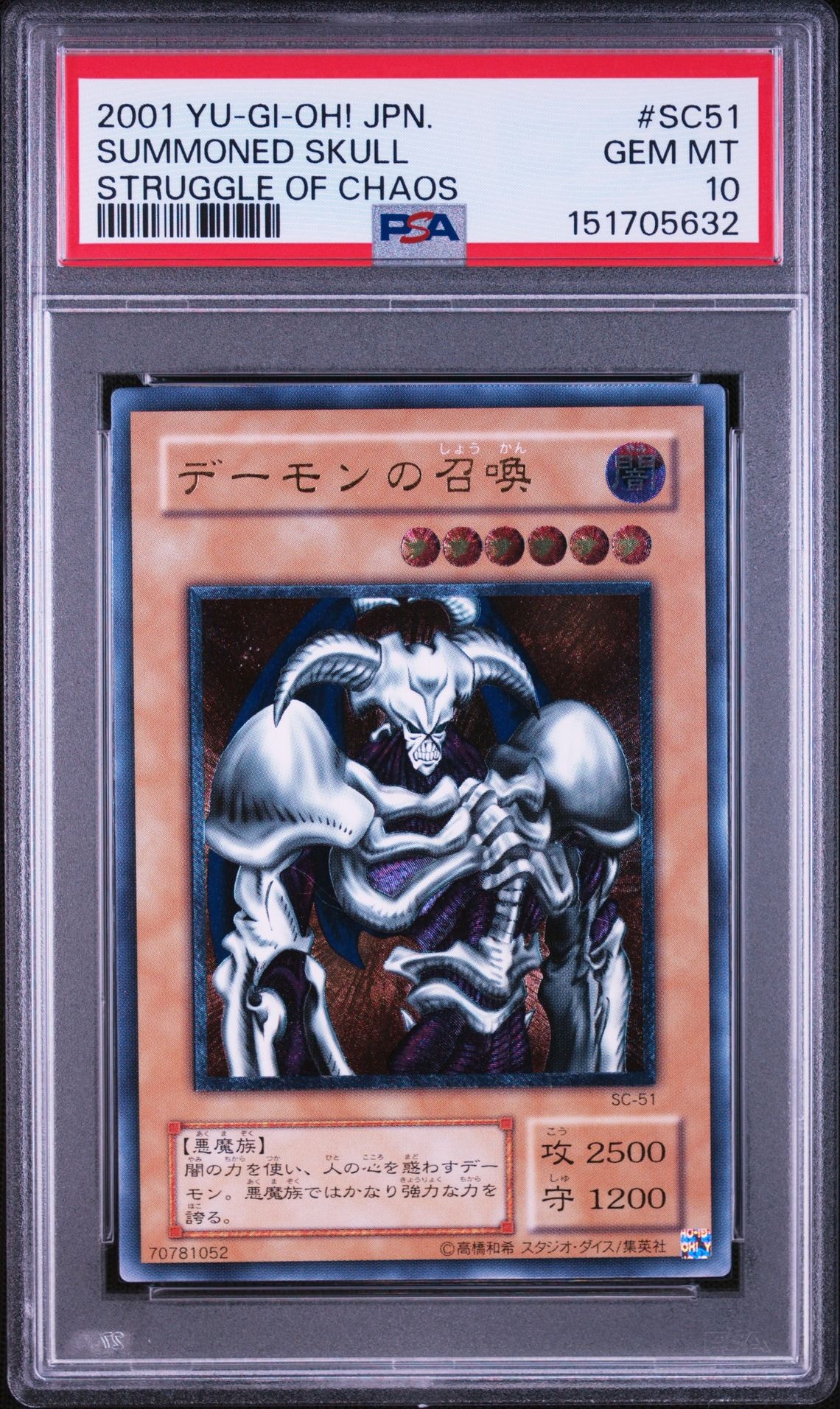 デーモンの召喚 UL [SC-51](ストラグル・オブ・カオス 闇を制する者