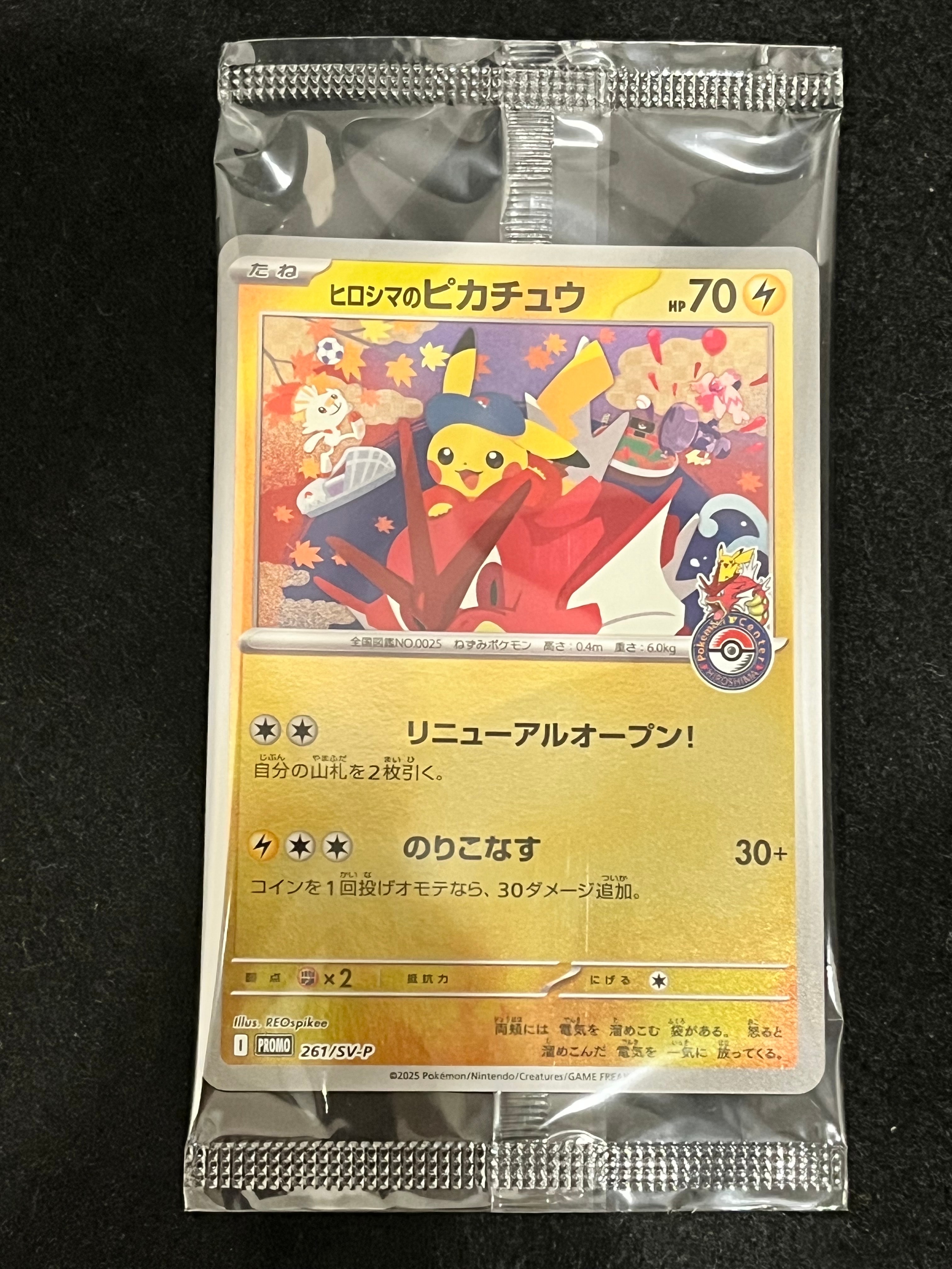ヒロシマのピカチュウ P [SV-P 261](スペシャルBOX「ポケモンセンターヒロシマ」)
