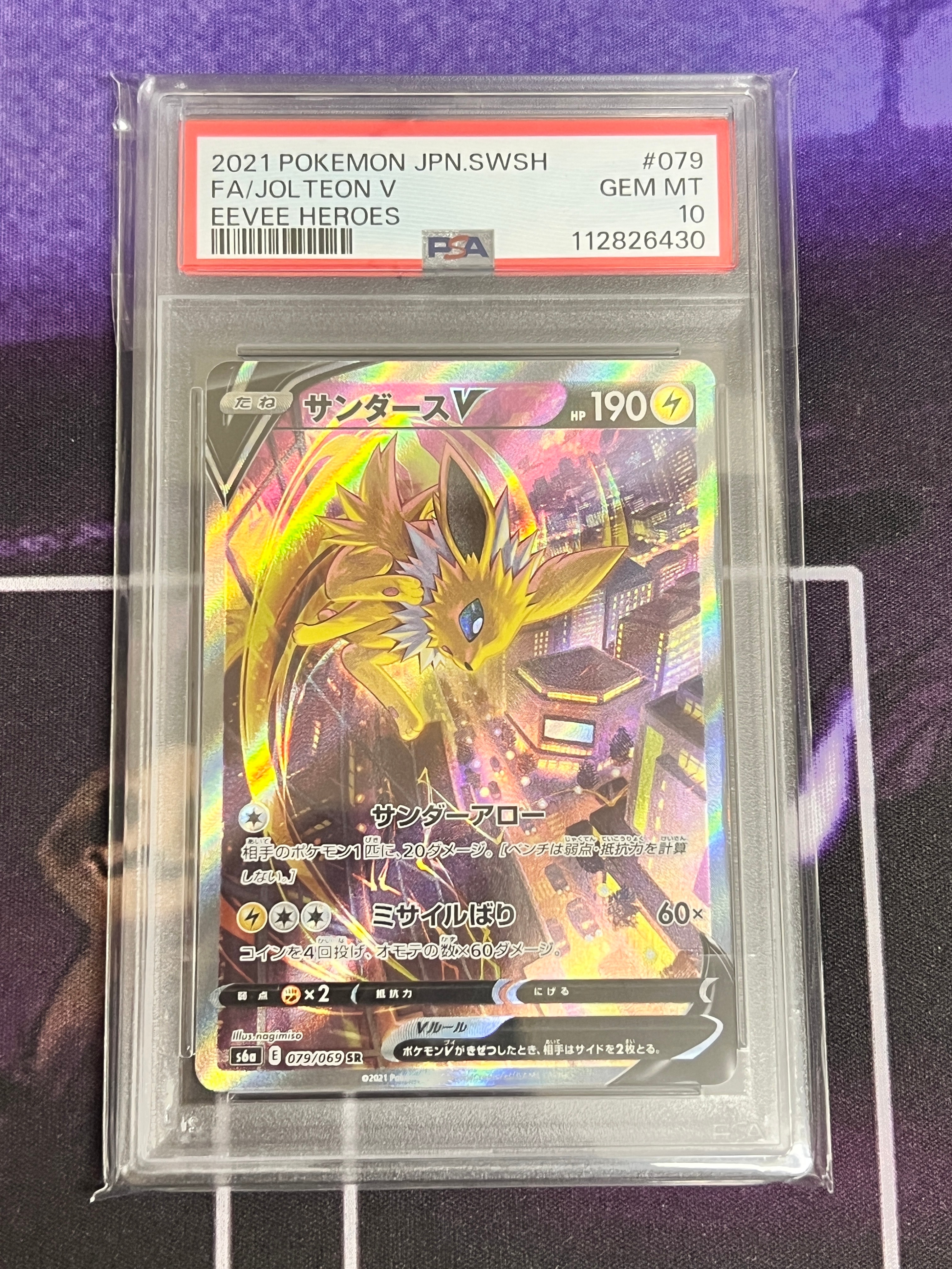 サンダースV SR: SA[S6a 079/069](強化拡張パック「イーブイヒーローズ」)