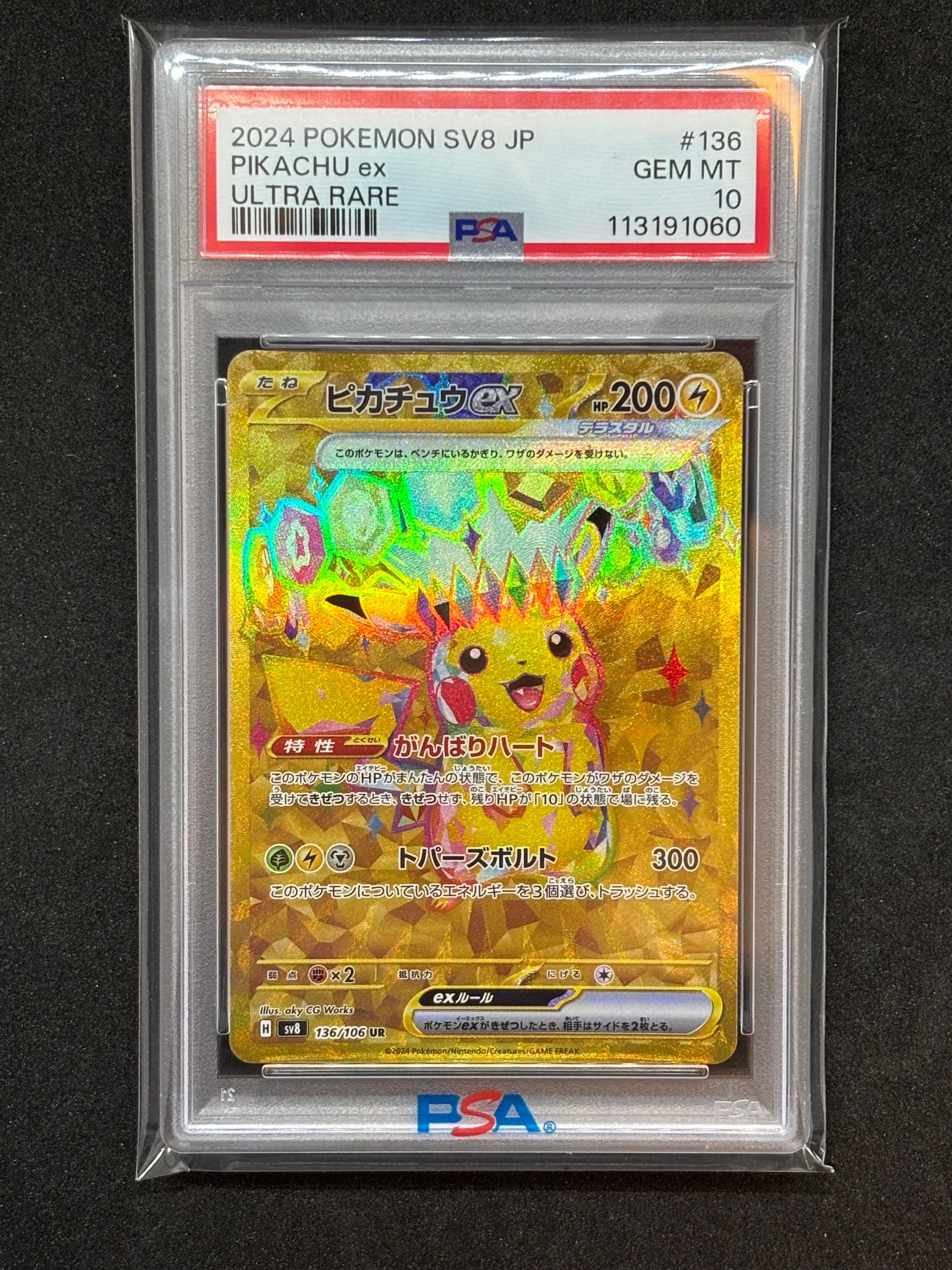 ピカチュウex UR [SV8 136/106](拡張パック「超電ブレイカー」)