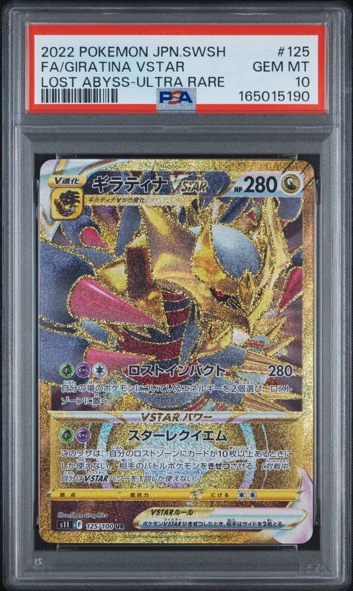ギラティナVSTAR UR[S11 125/100](拡張パック「ロストアビス」)通販