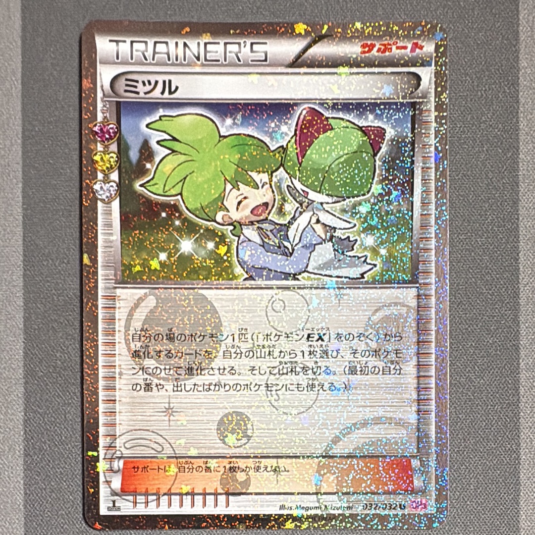 PSA10】ミツル U :1ED [CP3 032/032](コンセプトパック「ポケキュン