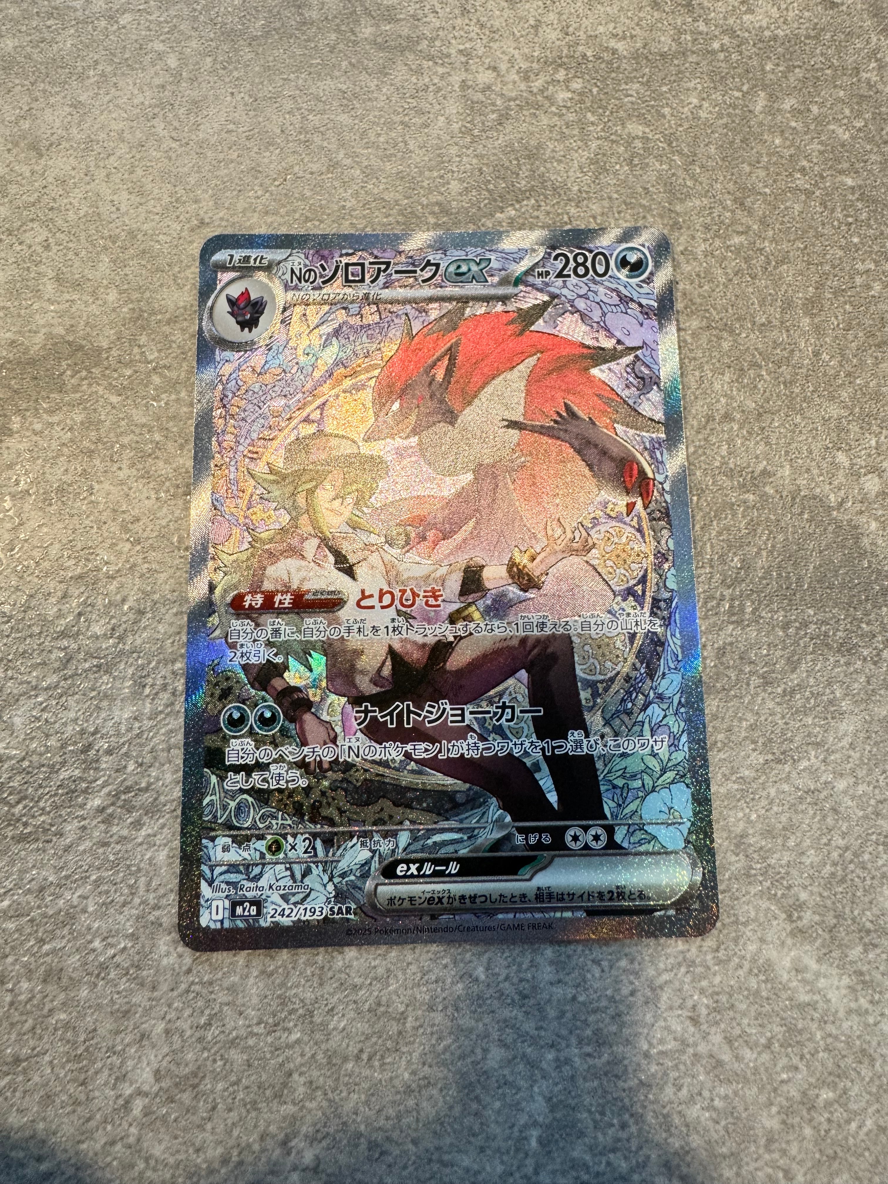 Nのゾロアークex SAR [M2a 242/193](ハイクラスパック「MEGAドリームex」)