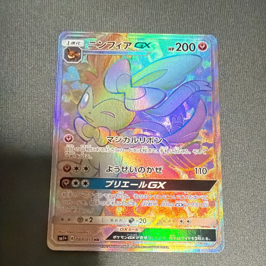 ゲンガー&ミミッキュGX RR [SM9 038/095](拡張パック「タッグボルト
