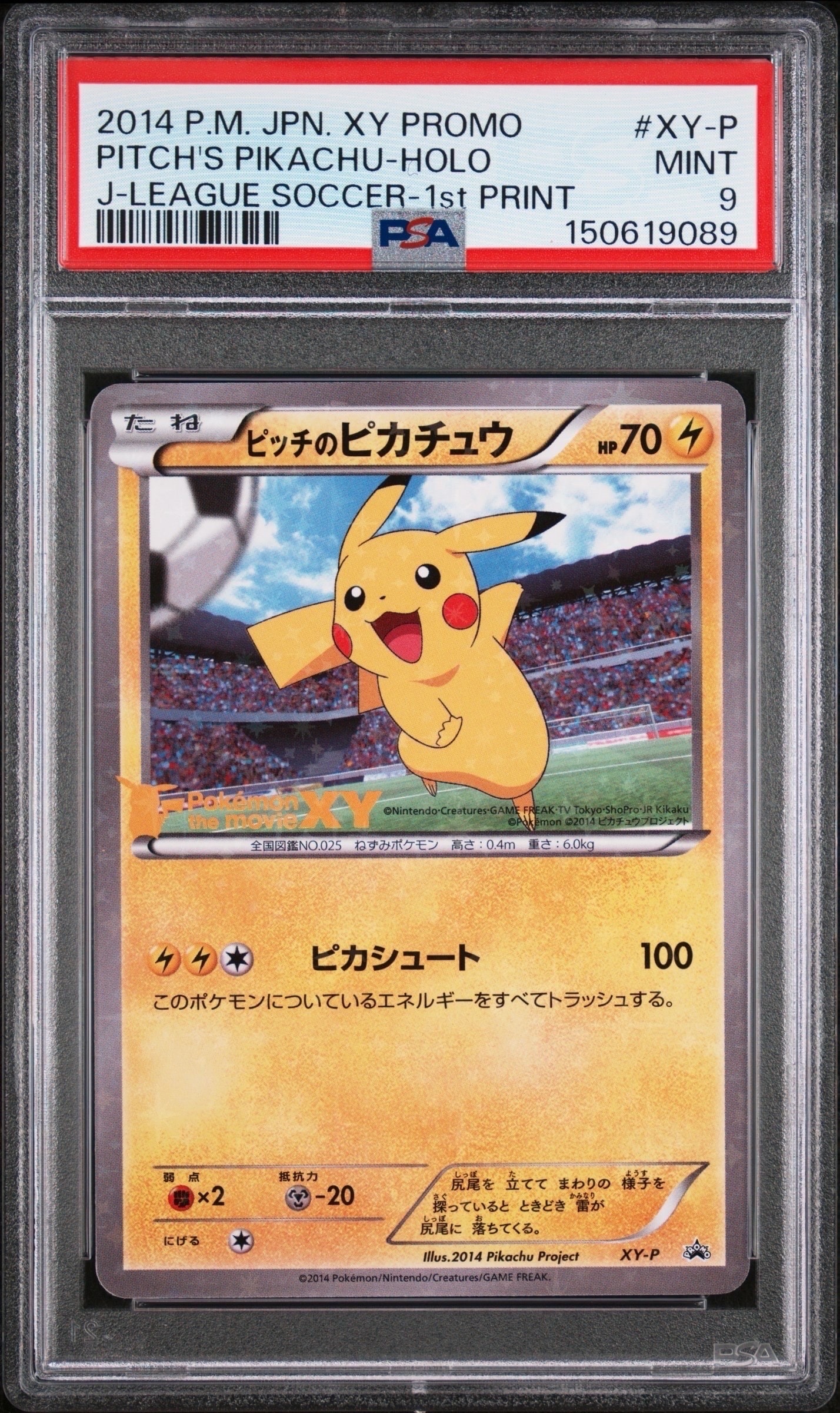 ピッチのピカチュウ シュート: プロモ[XY-P](プロモーションカード「XY