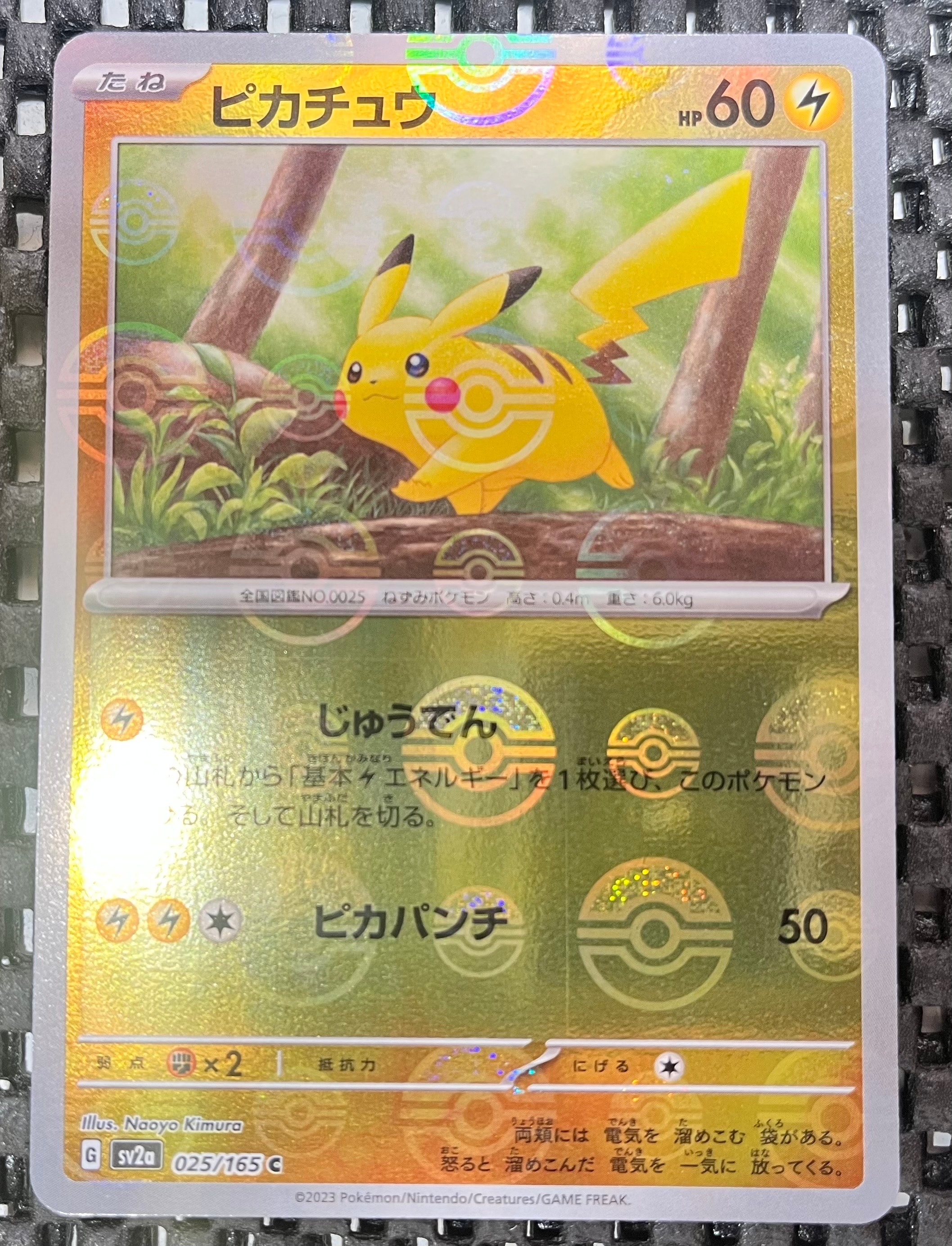 ピカチュウ CHR[sm11b 054/049](強化拡張パック「ドリームリーグ」)の