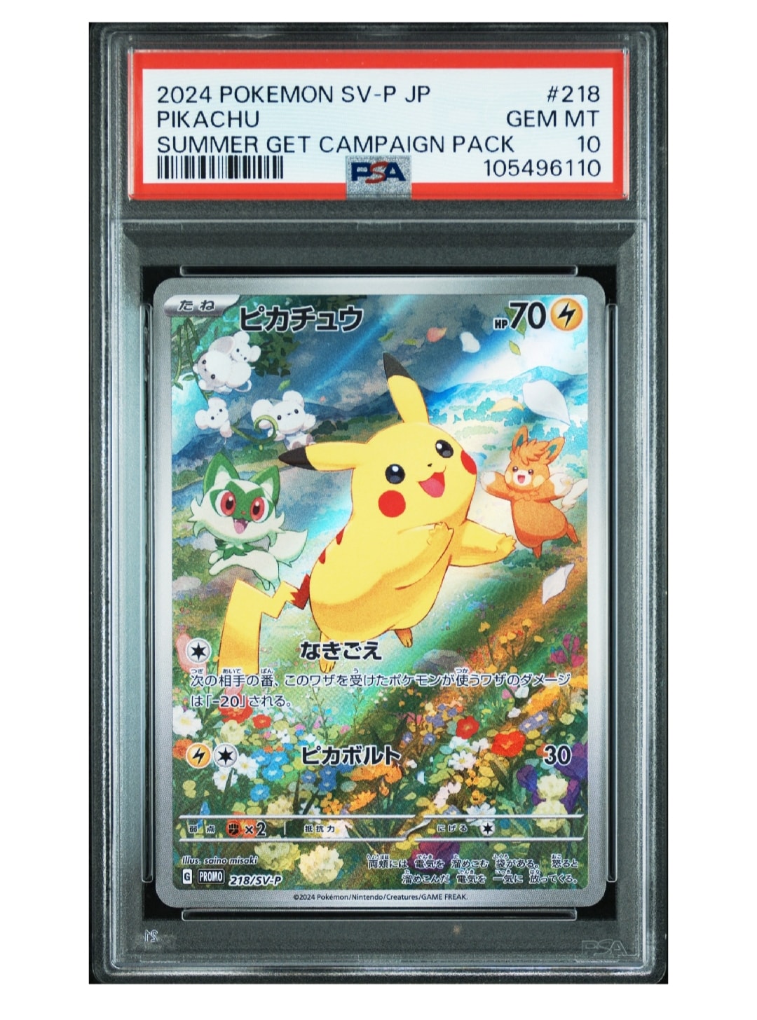 ピカチュウ P [SV-P 218](プロモカードパック「ポケカの夏がキタ!プロモカードGetキャンペーン!」)
