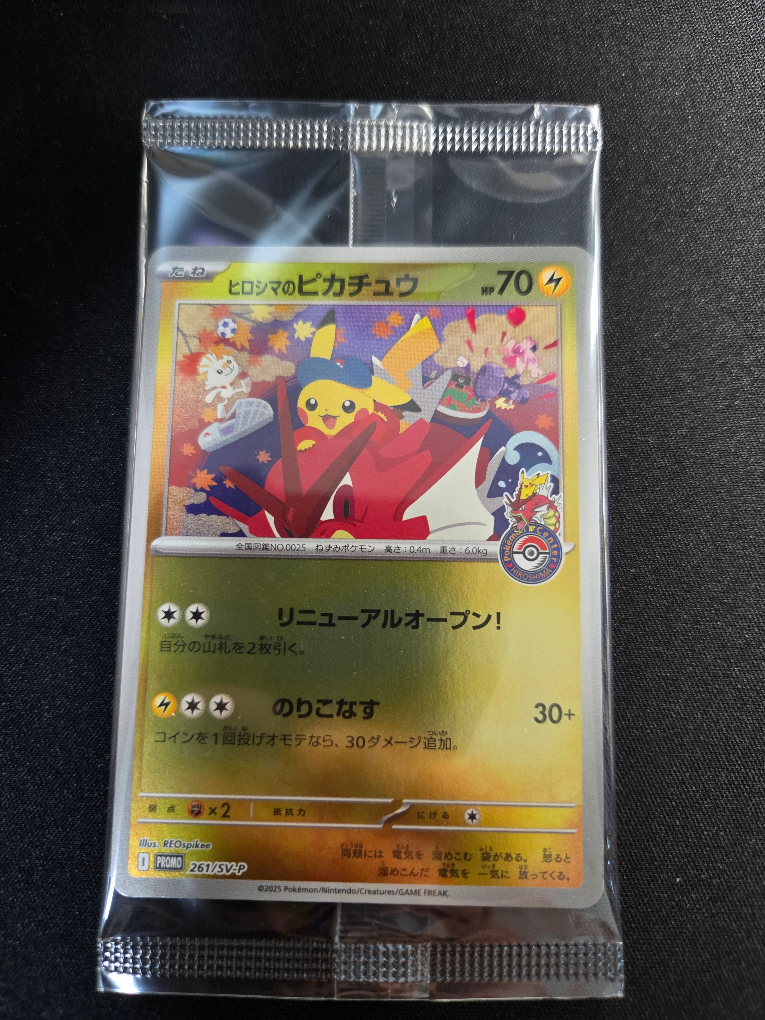 PSA9】ヒロシマのピカチュウ P [SV-P 261](スペシャルBOX「ポケモン