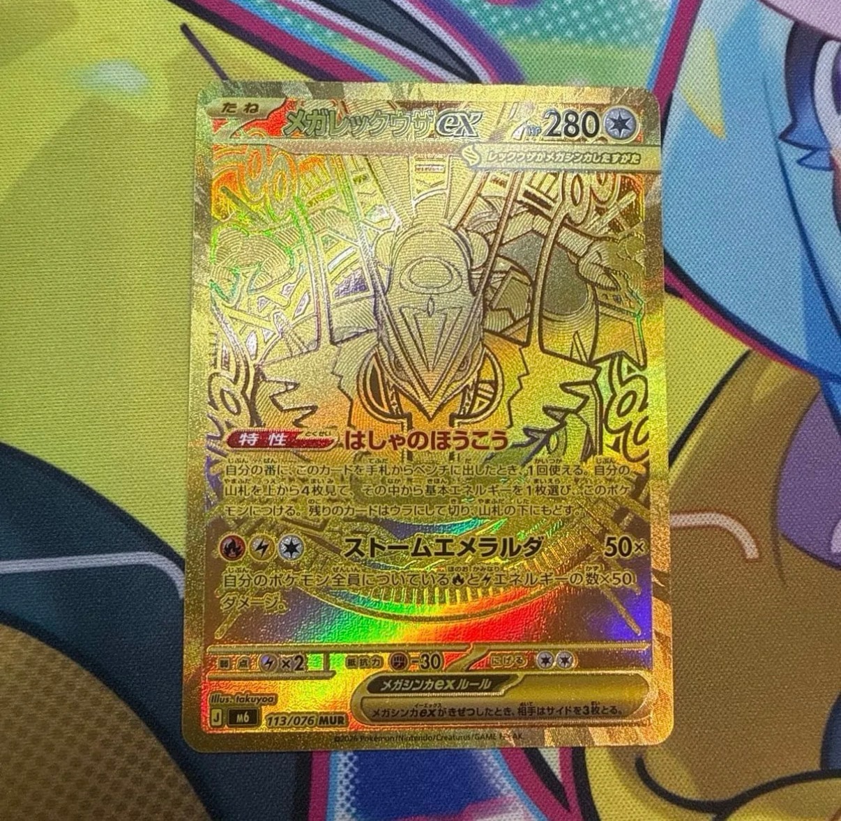 メガレックウザex MUR [M6 113/076](拡張パック「ストームエメラルダ」)