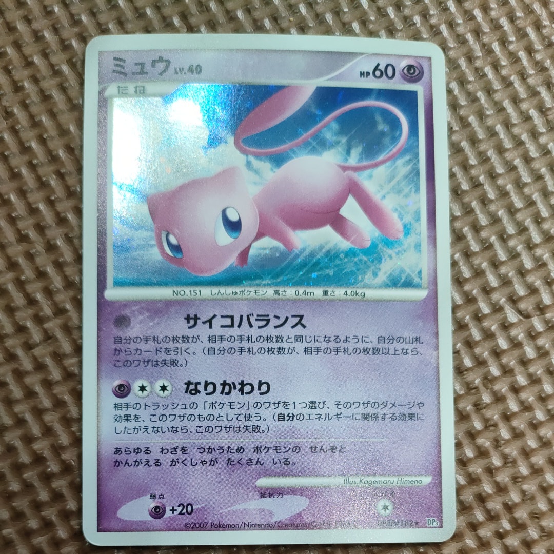 状態A】ミュウ ☆ [DP3 #182](拡張パック「ひかる闇」) 1枚の中古