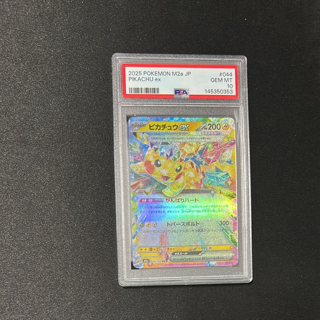 ピカチュウex RR [M2a 044/193](ハイクラスパック「MEGAドリームex」)