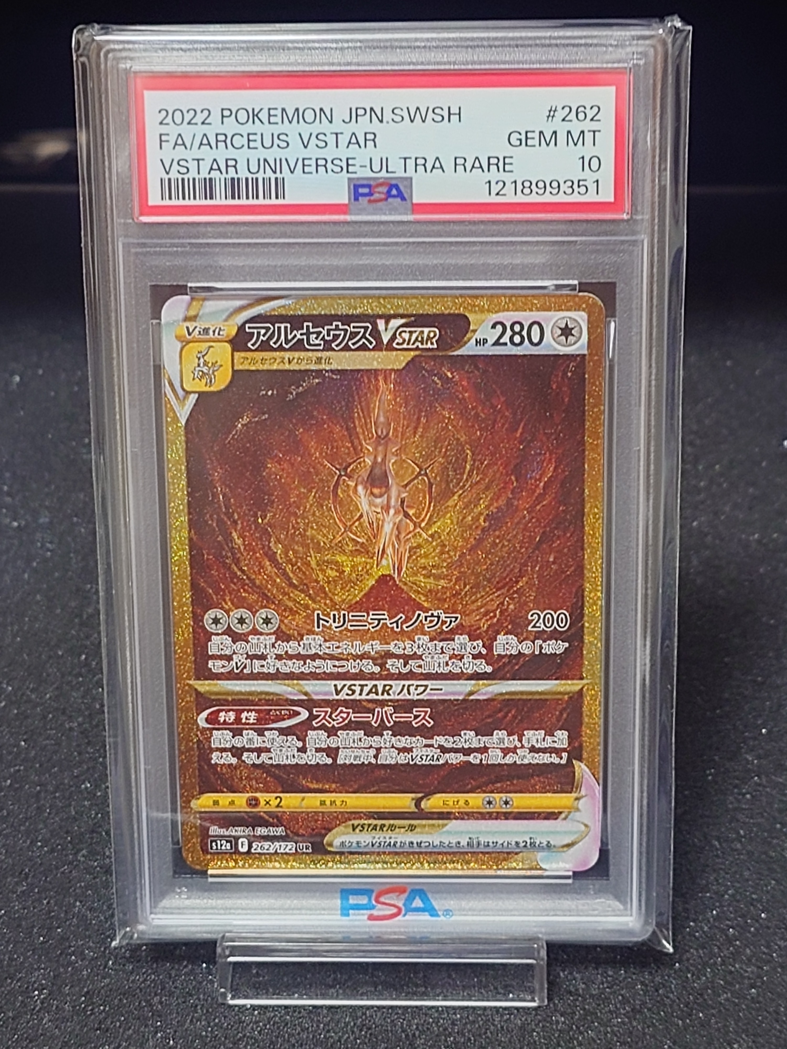 アルセウスVSTAR UR[s12a 262/172](ハイクラスパック「VSTARユニバース」)