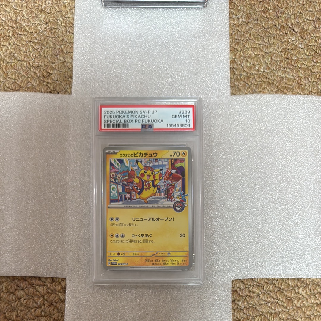 フクオカのピカチュウ P [SV-P 289](スペシャルBOX「ポケモンセンターフクオカ」)
