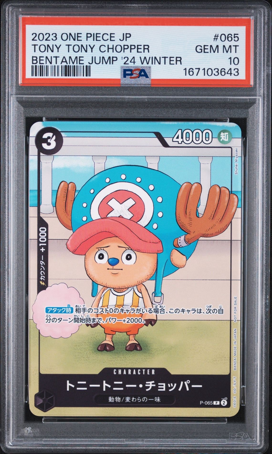 PSA10】トニートニー・チョッパー P [P-065] (勉タメジャンプ2024