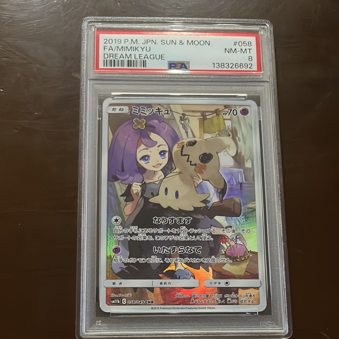 PSA8以下】ミミッキュ (アセロラ) CHR[SM11b 058/049](強化拡張パック