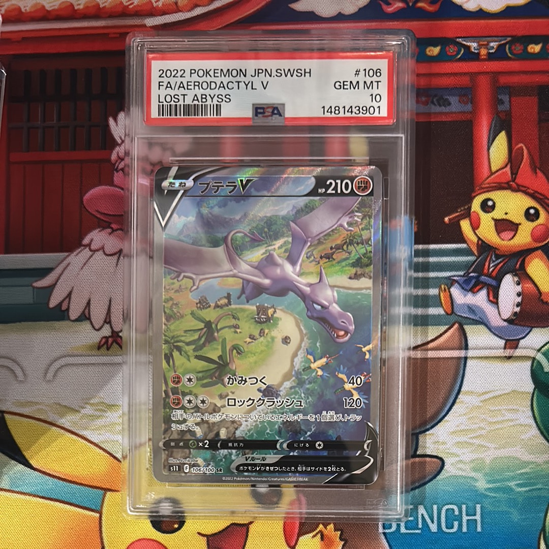 プテラV SR: SA[S11 106/100](拡張パック「ロストアビス」)