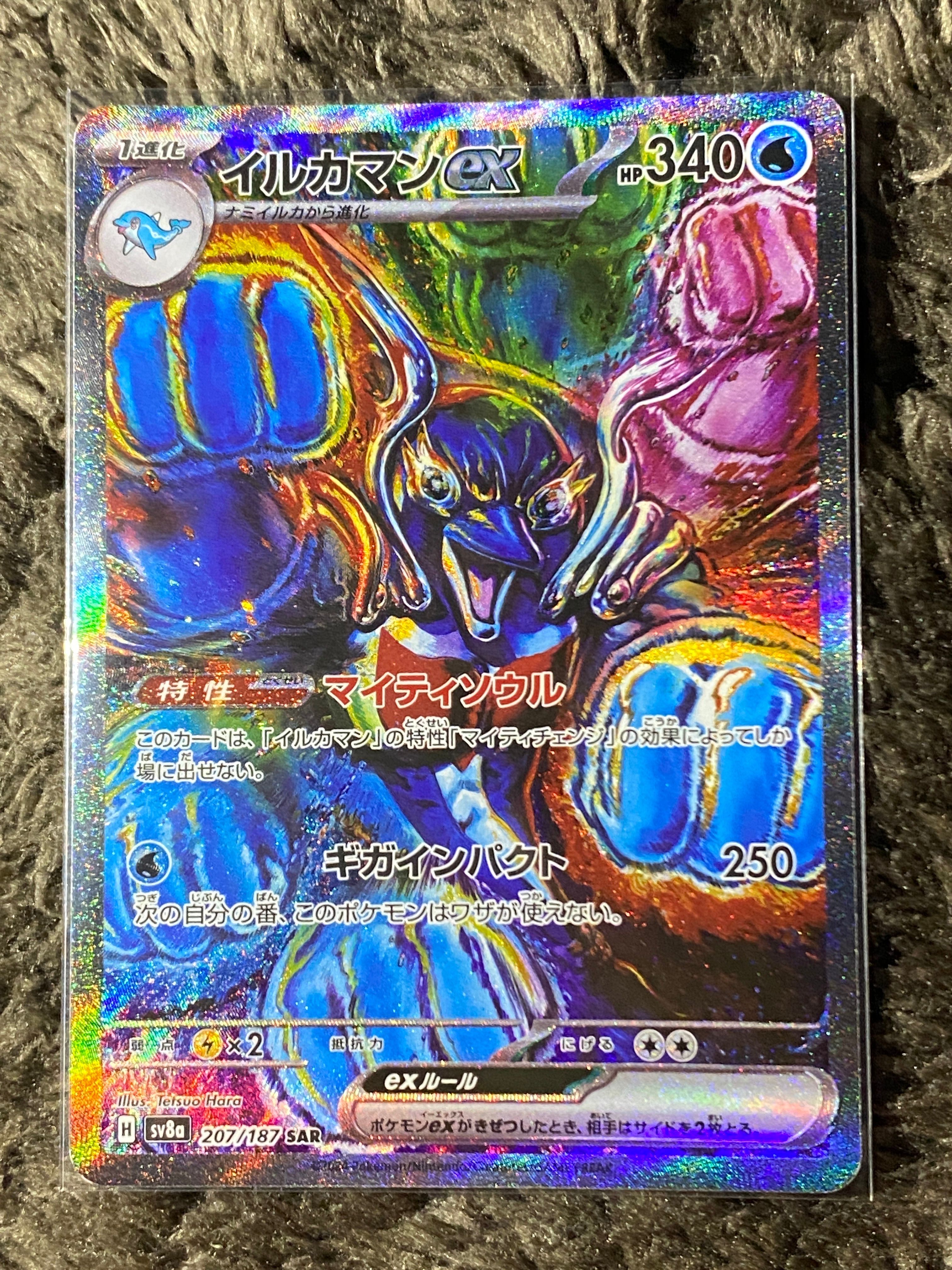 イルカマンex SAR [SV8a 207/187](ハイクラスパック「テラスタルフェスex」)