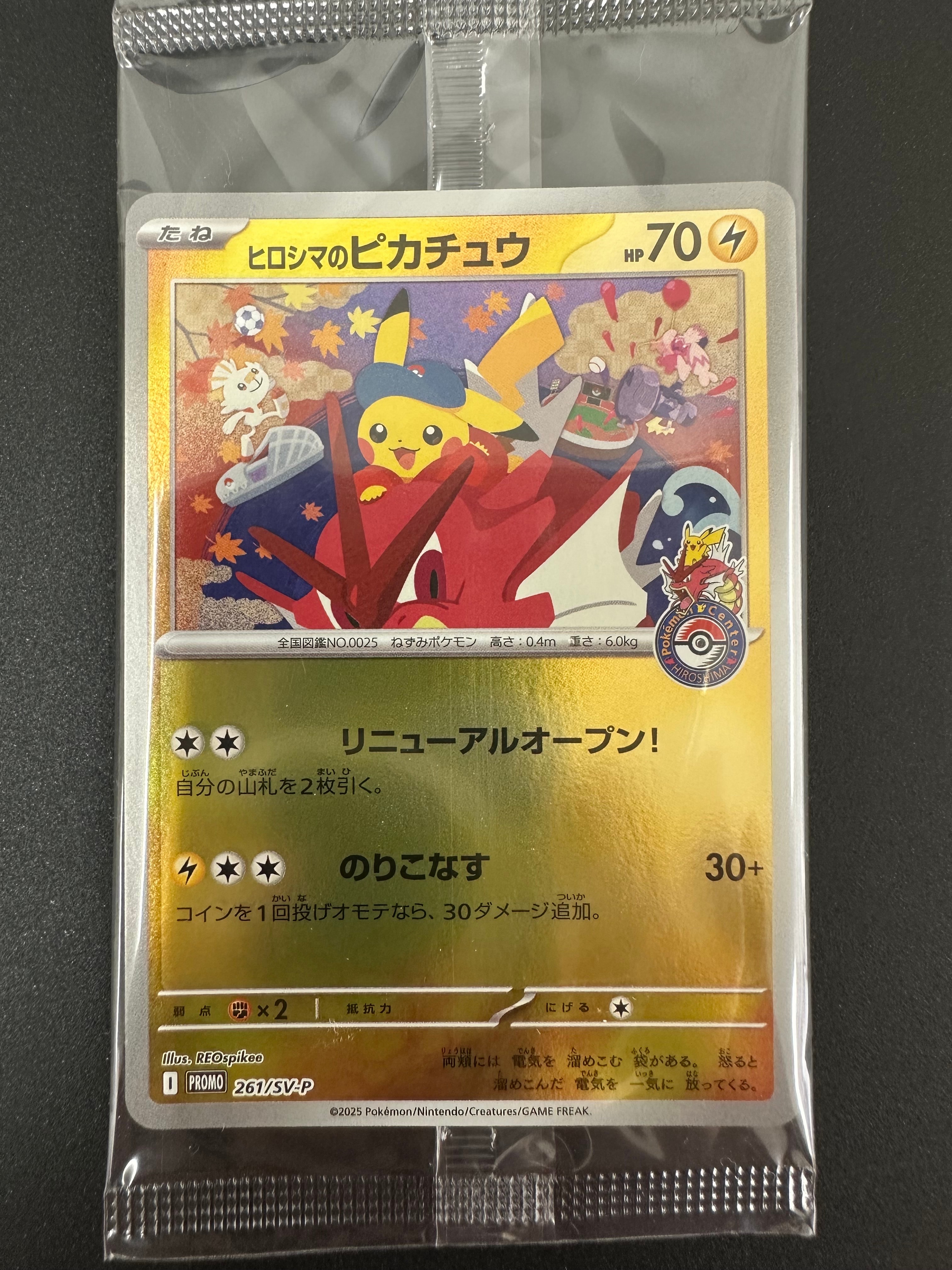 ヒロシマのピカチュウ P [SV-P 261](スペシャルBOX「ポケモンセンターヒロシマ」)