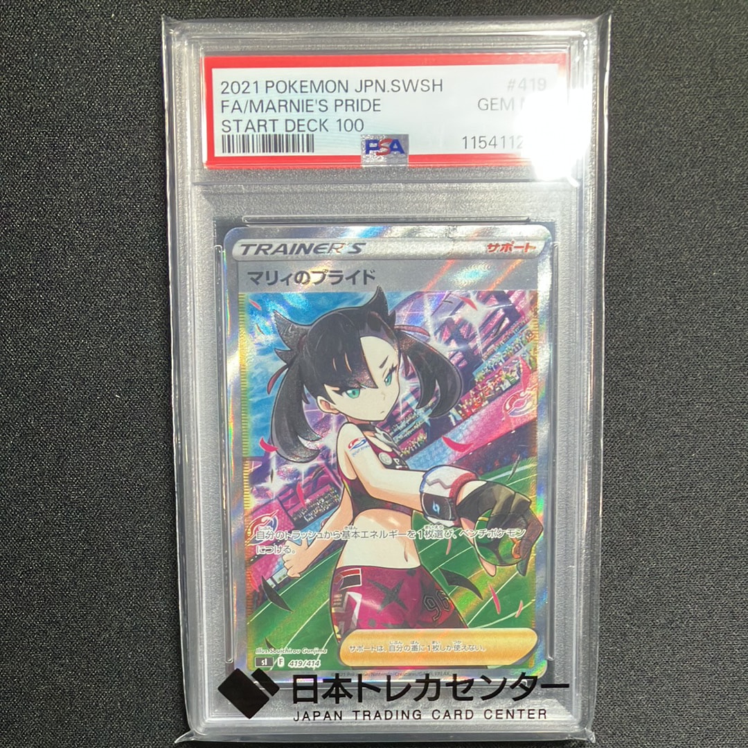 マリィのプライド[SI 419/414](スタートデッキ100)の新品/中古フリマ