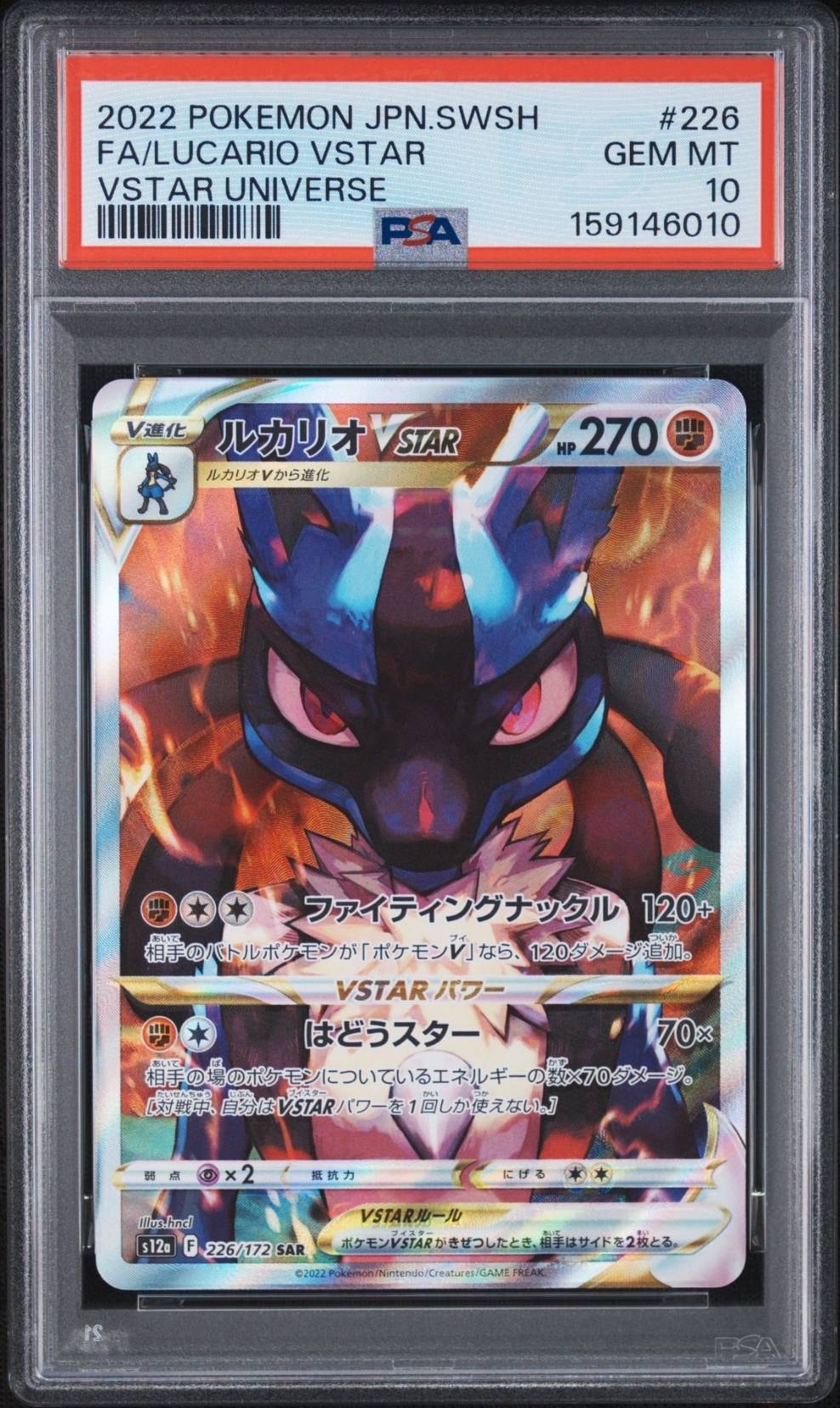 Lucario VSTAR SAR[s12a 226/172](High Class Pack "VSTAR  Universe")