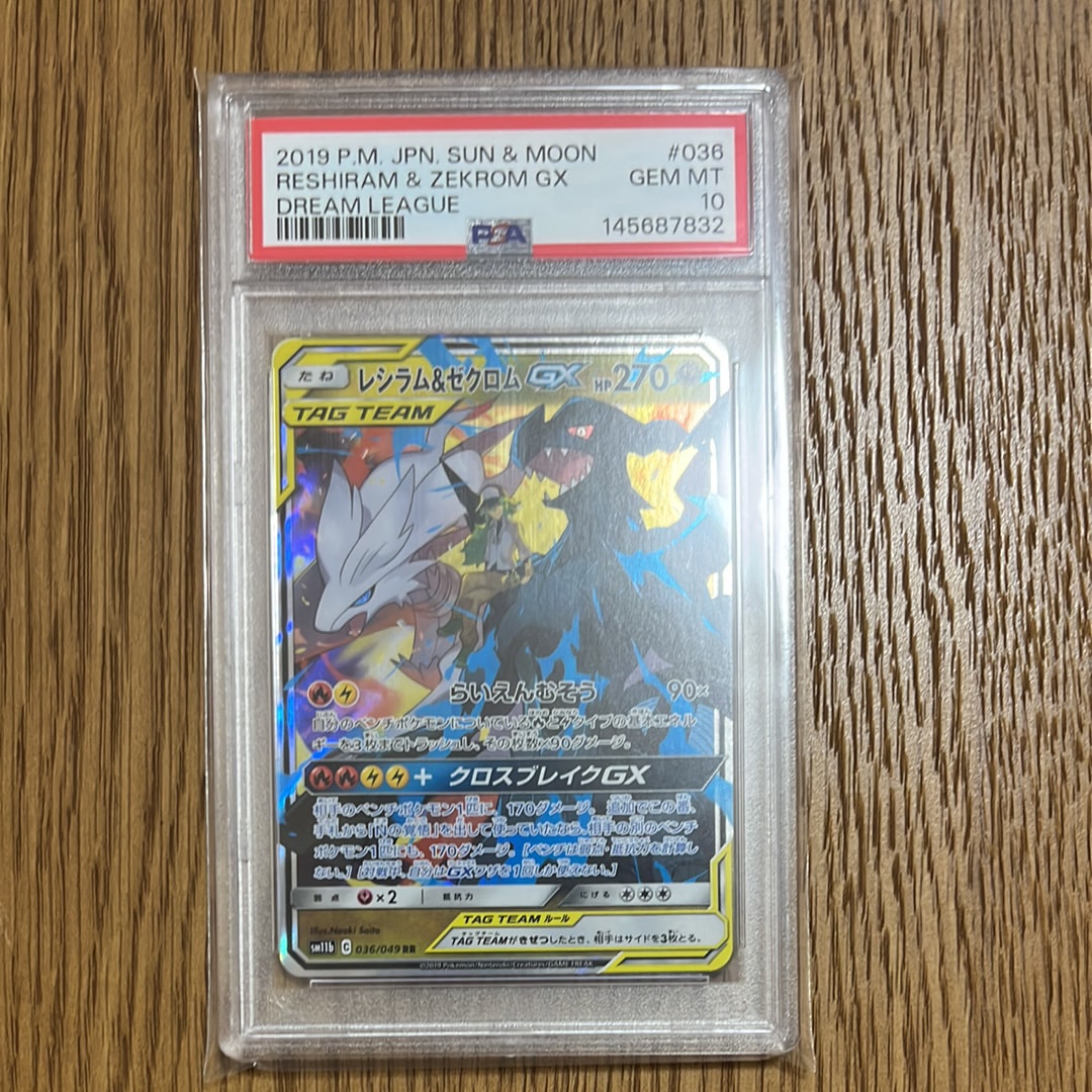 PSA10】レシラム＆ゼクロムGX (N) RR[SM11b 036/049](強化拡張パック