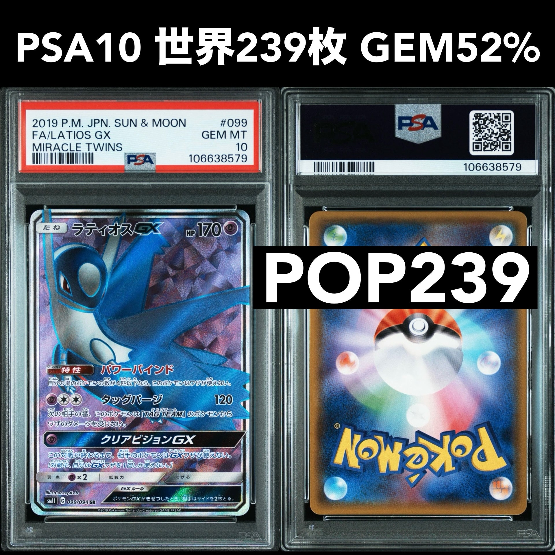 Latios GX SR [SM11 099/094](Expansion Pack "Miracle Twin")
