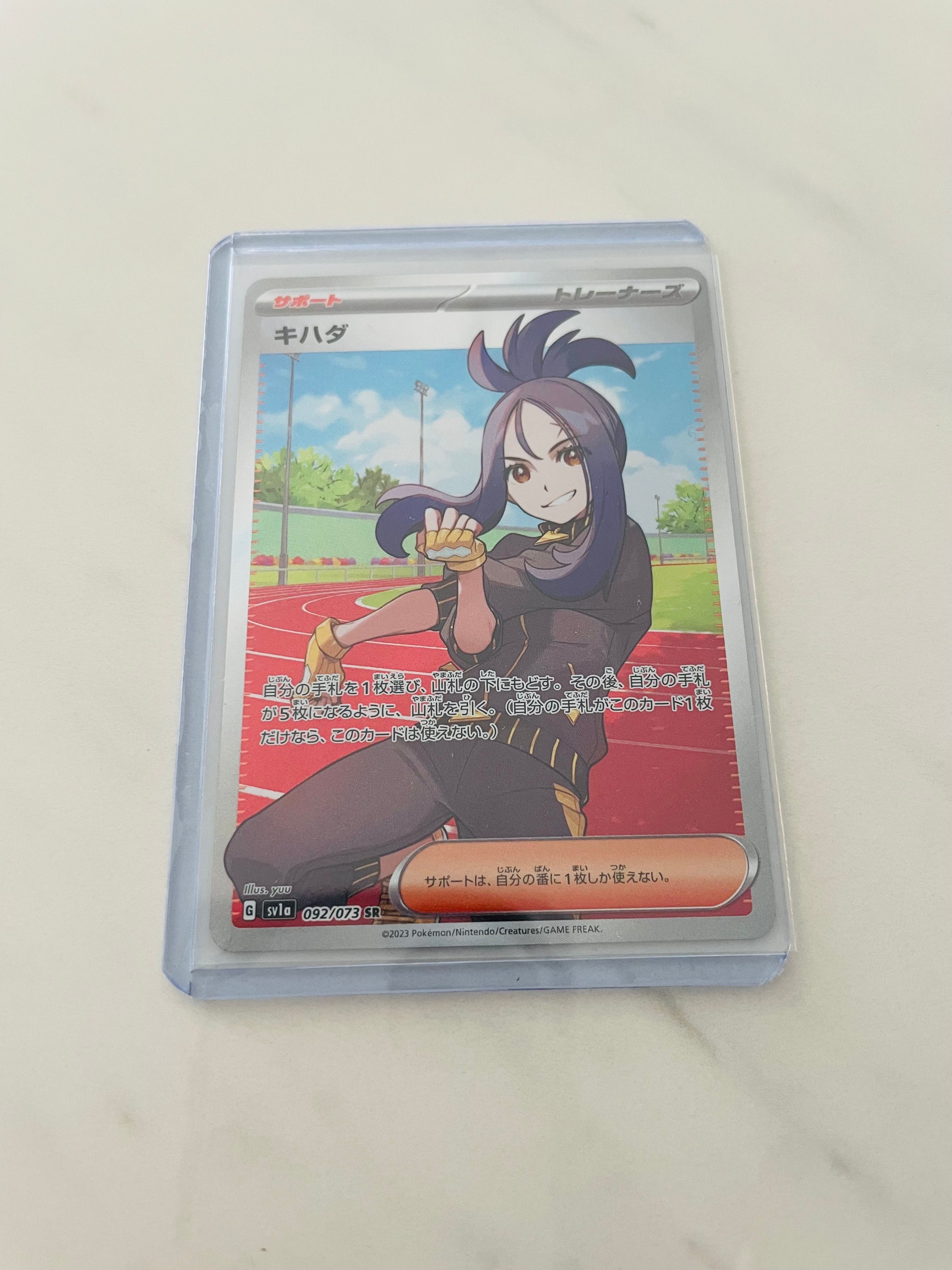 キハダ SR[SV1a 092/073](スカーレット&バイオレット 拡張パック「トリプレットビート」)