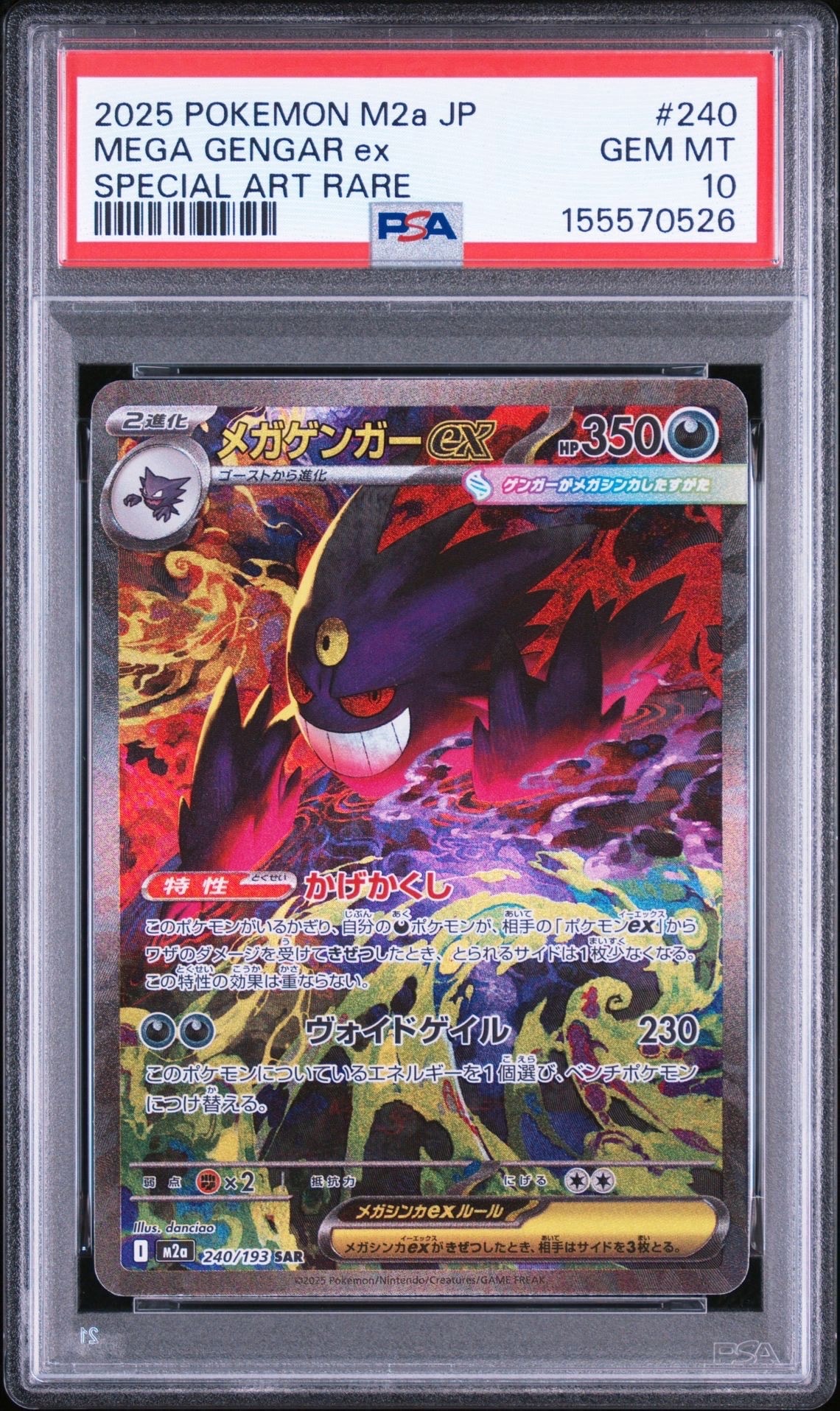 PSA9】メガリザードンXex SR [M2 094/080](拡張パック「インフェルノX