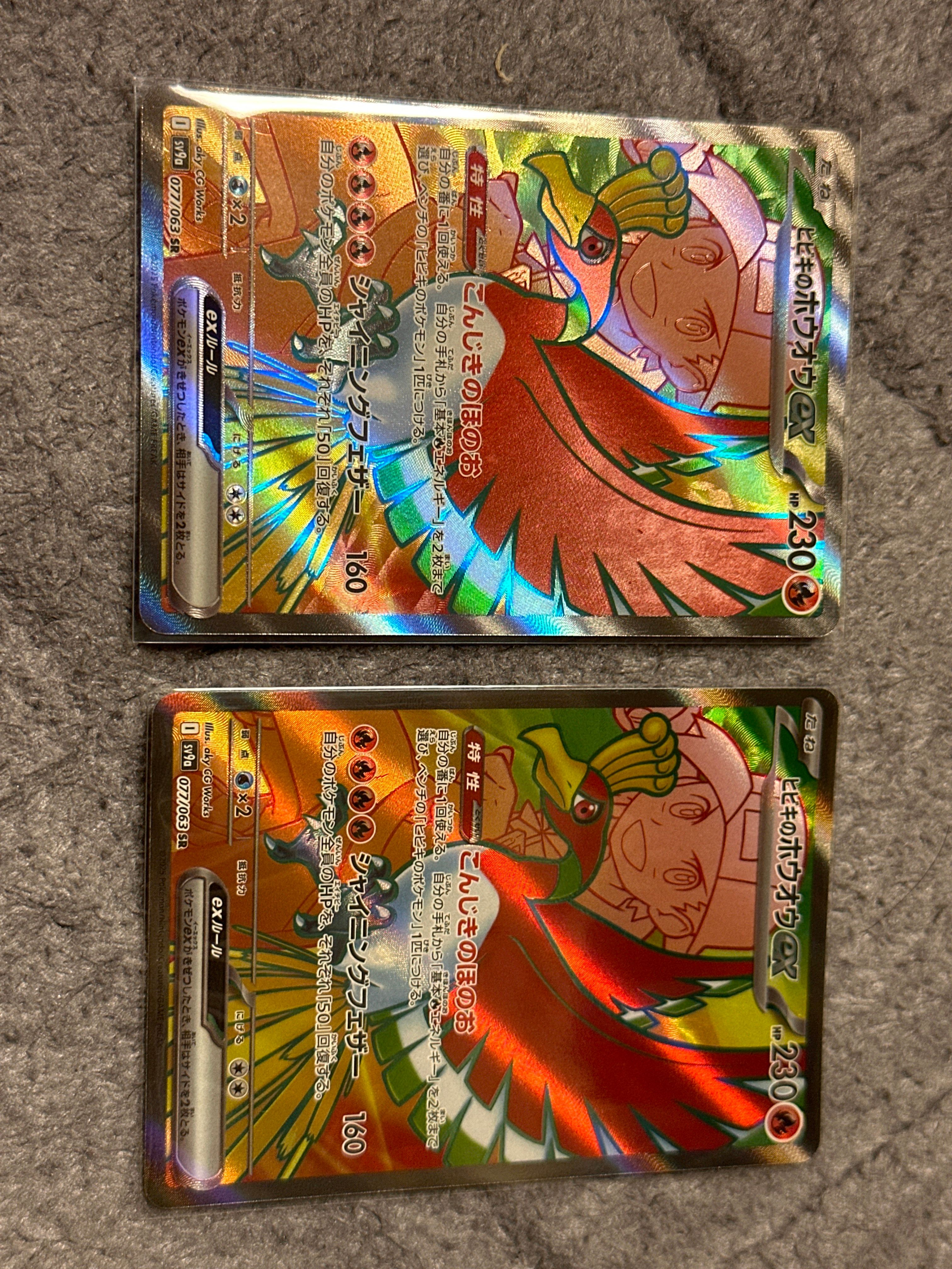 ヒビキのホウオウex SR [SV9a 077/063](強化拡張パック「熱風のアリーナ」)