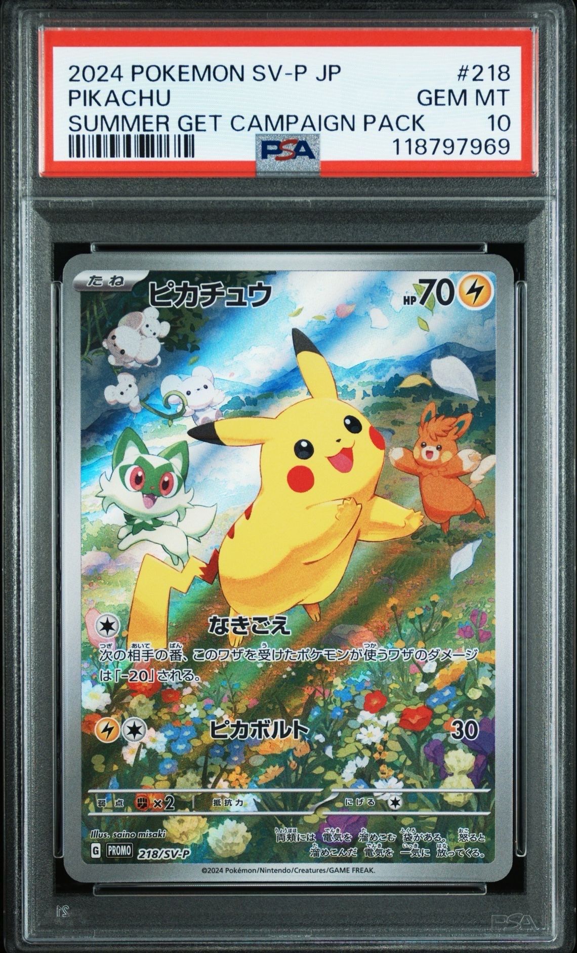 ピカチュウ P [SV-P 218](プロモカードパック「ポケカの夏がキタ!プロモカードGetキャンペーン!」)