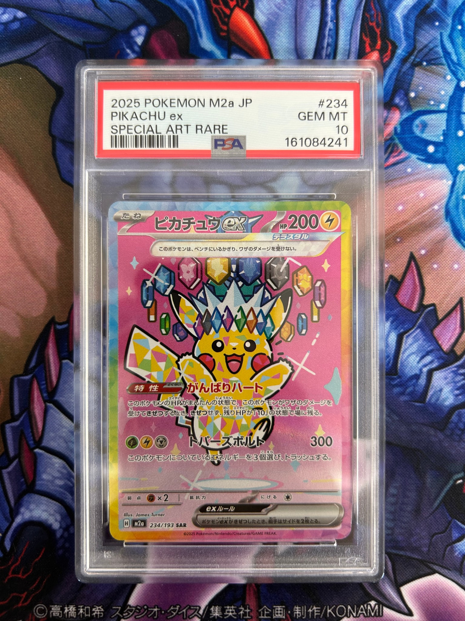 ピカチュウex SAR [M2a 234/193](ハイクラスパック「MEGAドリームex