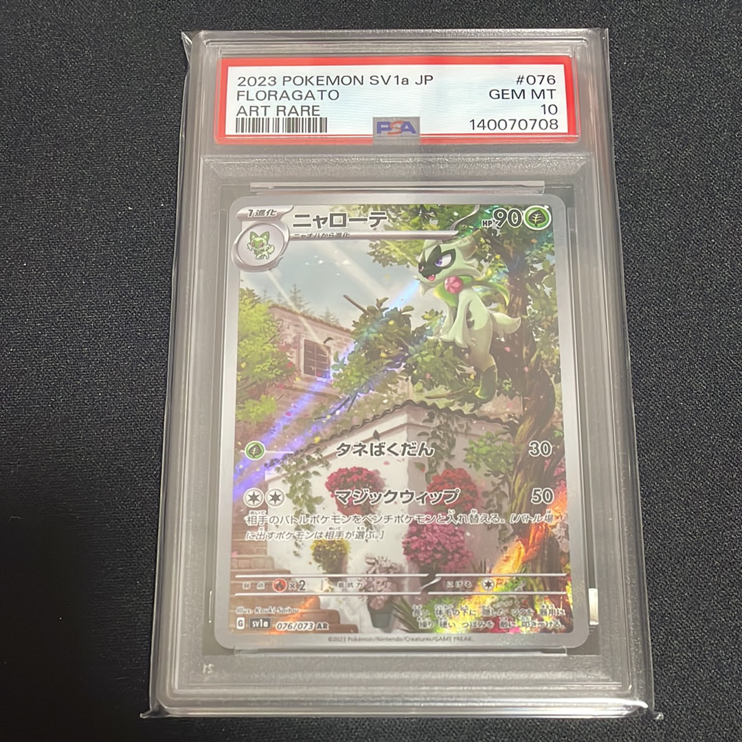 ニャローテ AR[SV1a 076/073](スカーレット&バイオレット 拡張パック「トリプレットビート」)