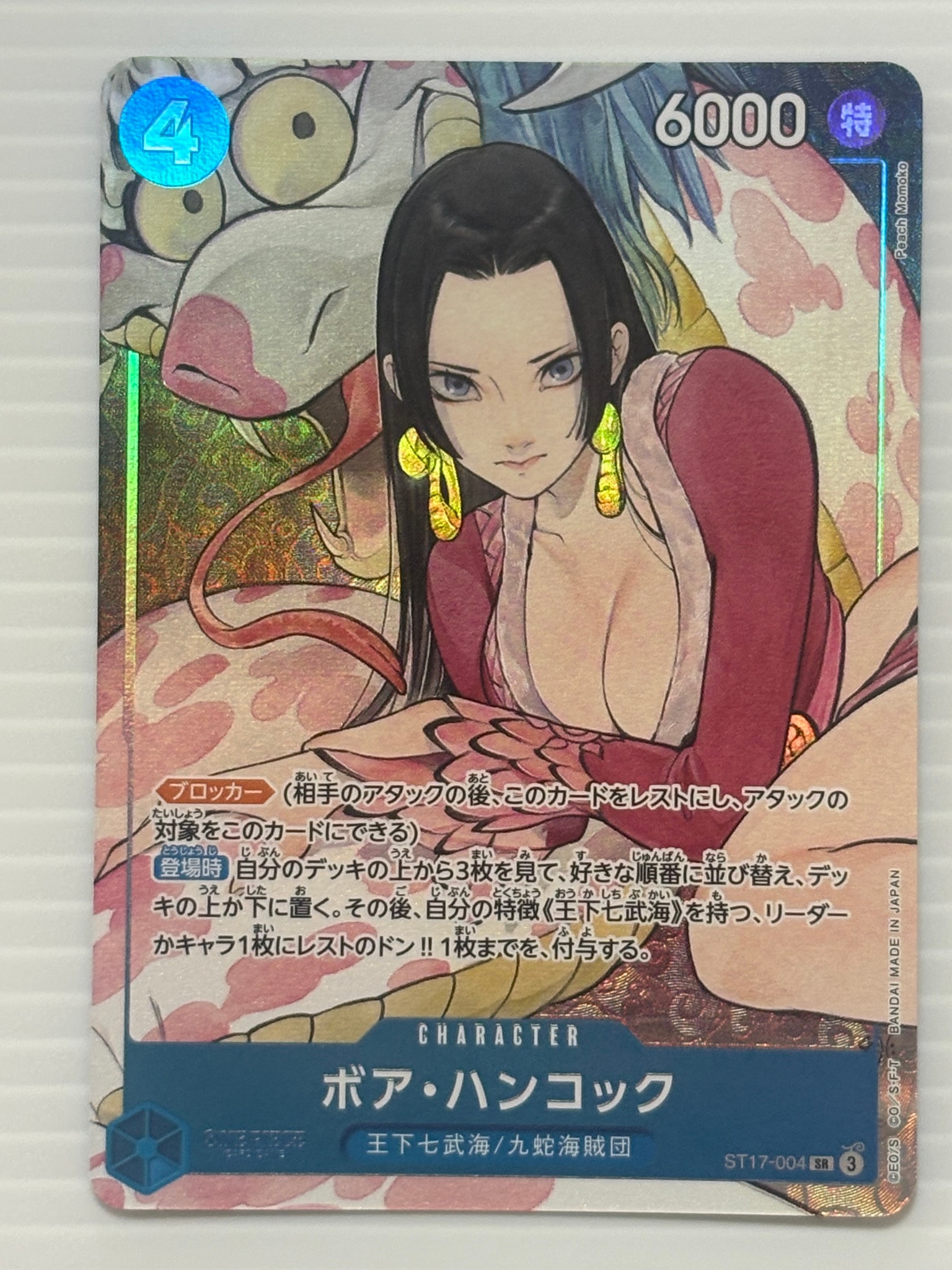 ボア・ハンコック SR [ST17-004](プレミアムブースター「ONE PIECE CARD THE BEST ストレージボックスセット」)
