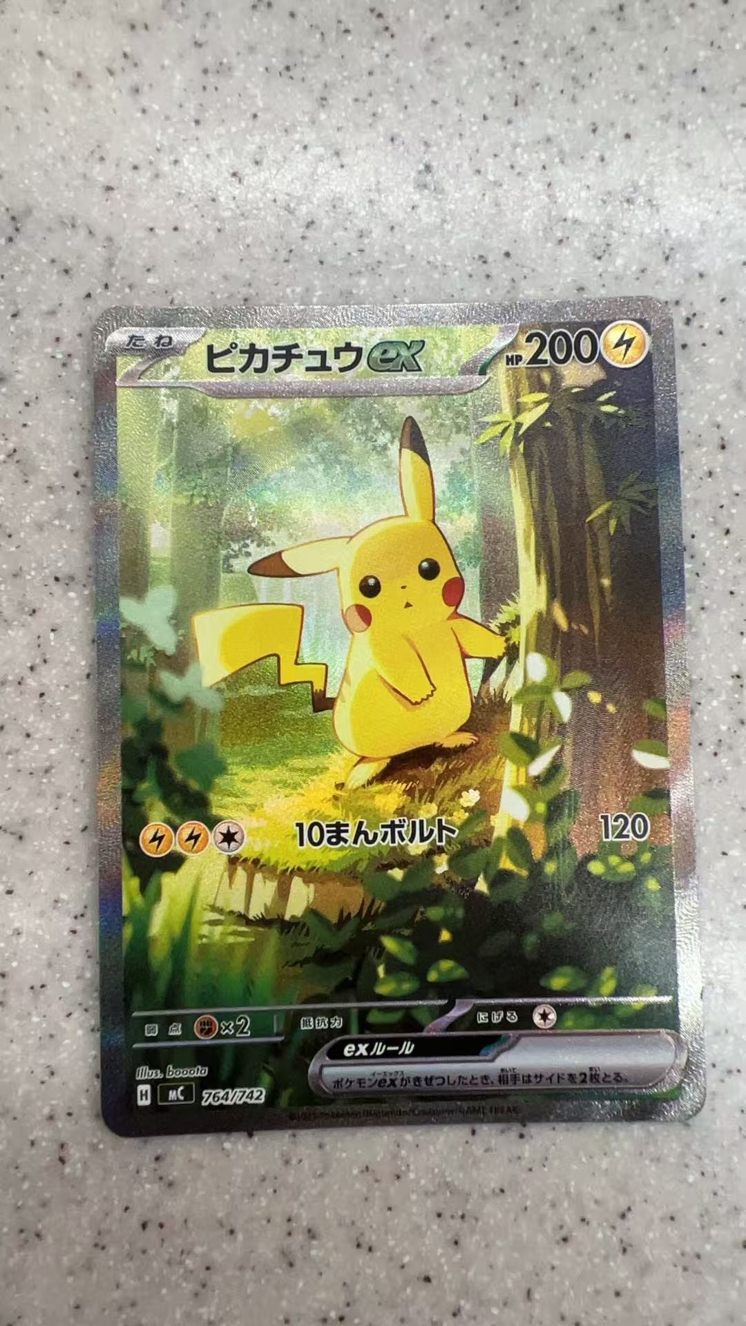 状態B】ピカチュウex [MC 764/742](スタートデッキ100「バトル