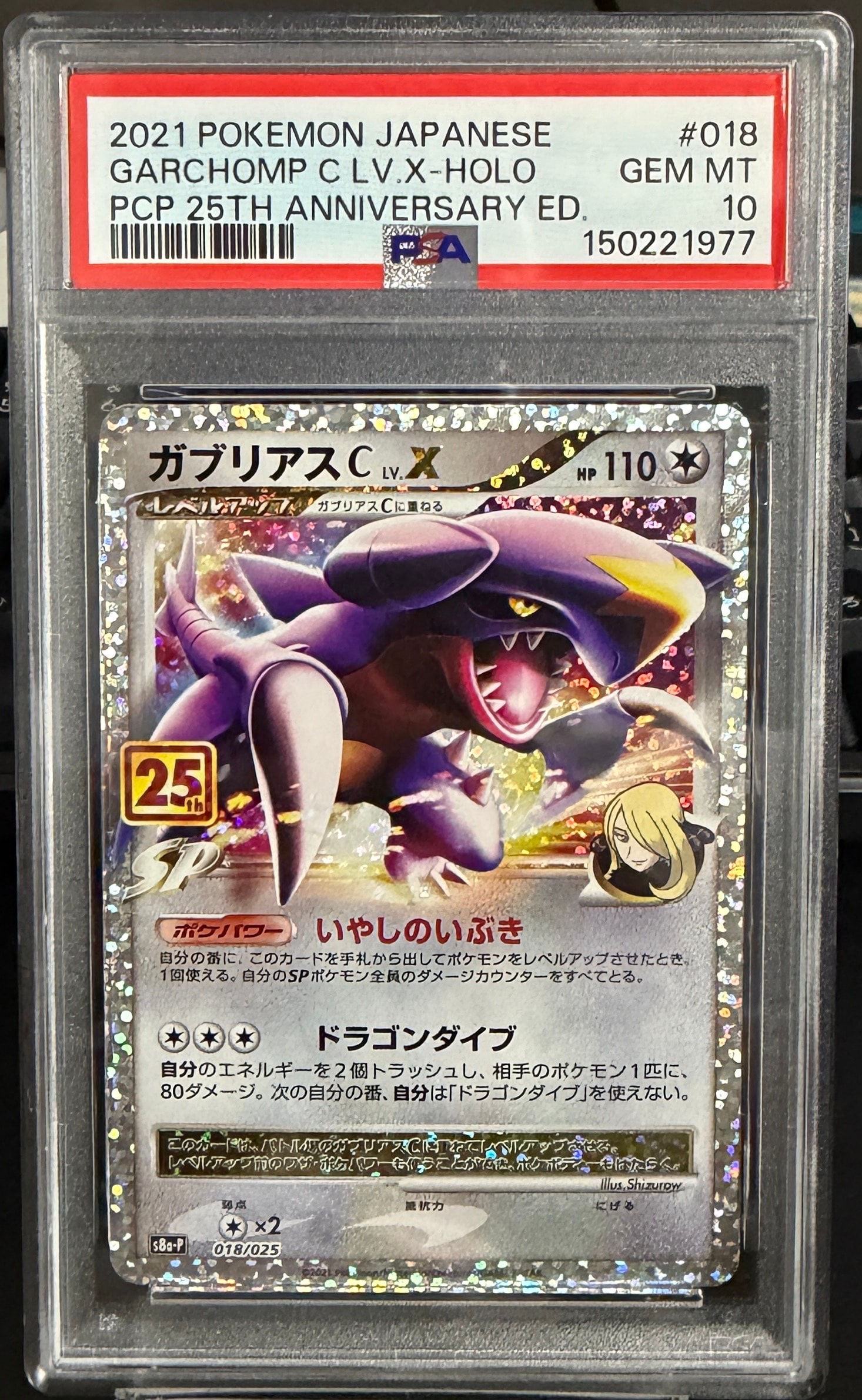 ガブリアスC LV.X: プロモ [S8a-P 018](プロモカードパック 25th