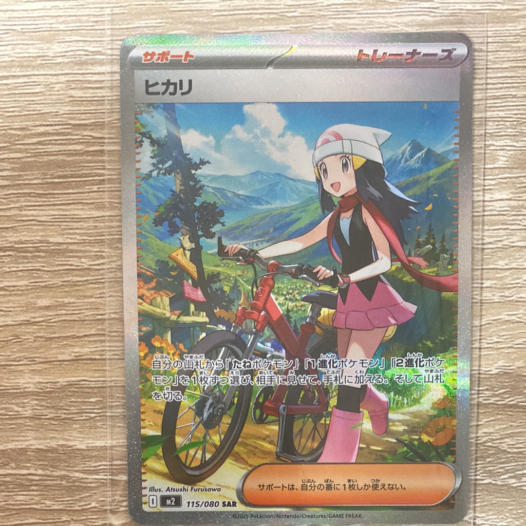 ヒカリ SAR [M2 115/080](拡張パック「インフェルノX」)