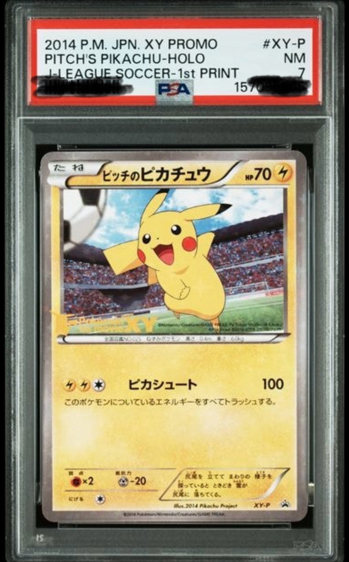 ピッチのピカチュウ シュート: プロモ[XY-P](プロモーションカード「XY