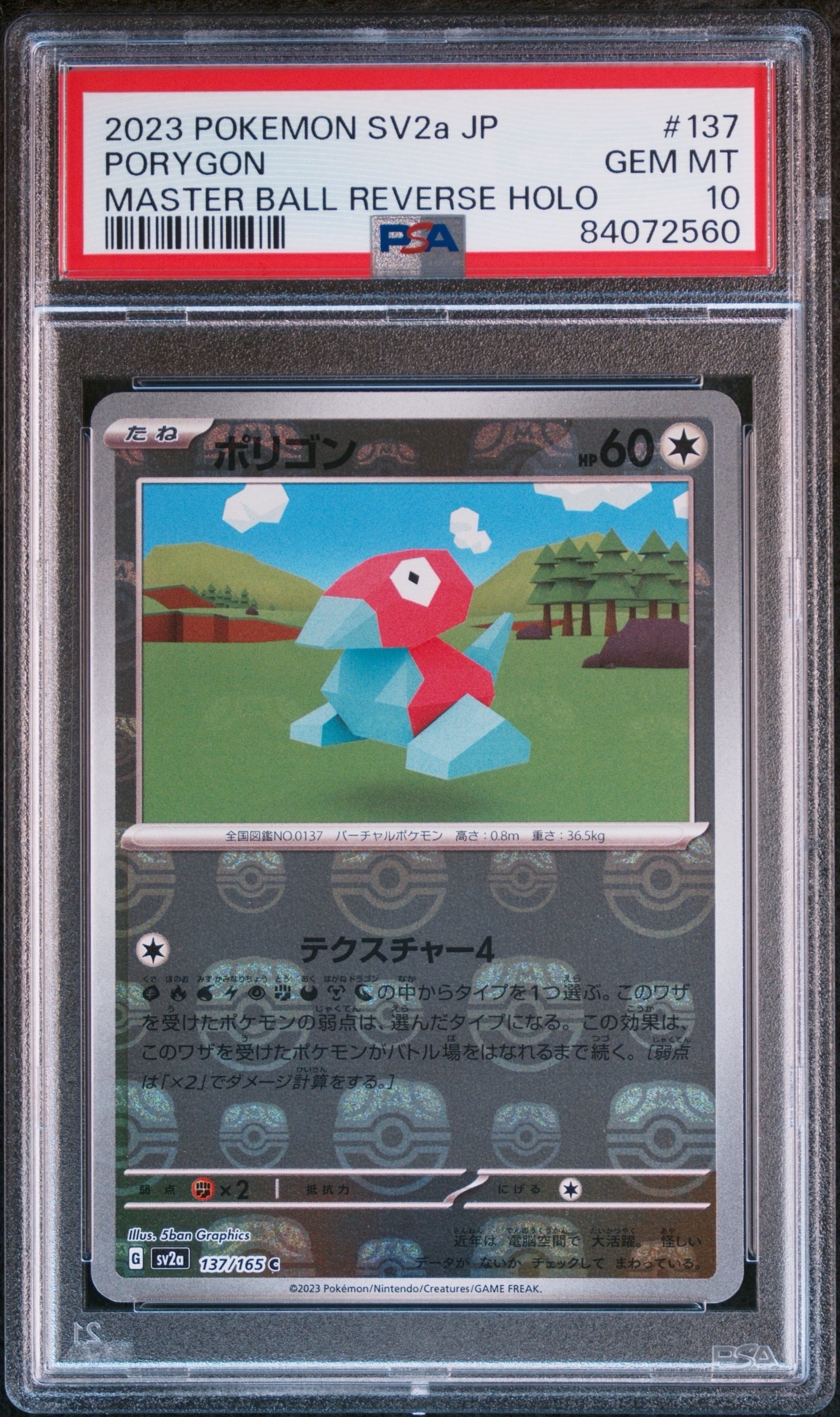 【PSA10】ポリゴン　マスターボールミラー　sv2a 137/165 ポリゴン:マスターボールミラー(C){無}〈137/165〉[SV2a-Ma] – 晴れる屋2
