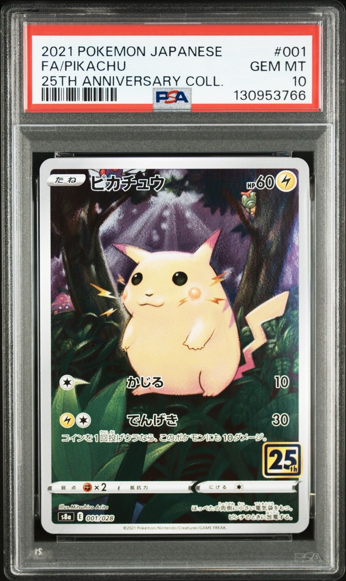 PSA10】ピカチュウ: ミラー [s8a 001/028](拡張パック「25th