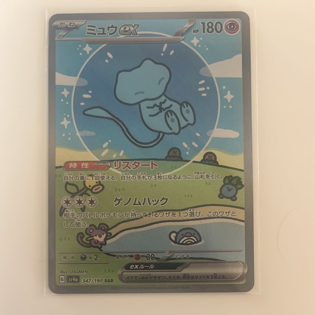 ミュウex SAR [SV4a 347/190](ハイクラスパック「シャイニートレジャー