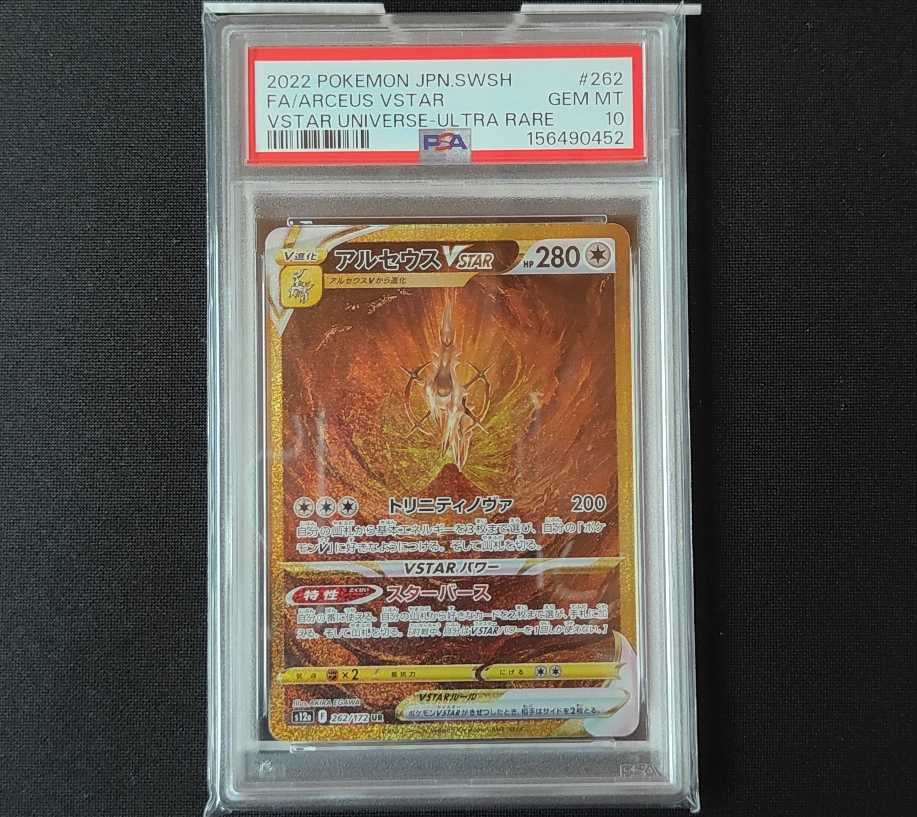 アルセウスVSTAR UR[s12a 262/172](ハイクラスパック「VSTARユニバース」)