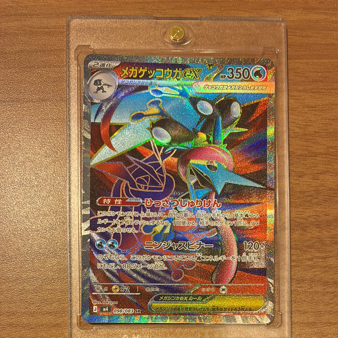 メガゲッコウガex SR [M4 098/083](拡張パック「ニンジャスピナー」)