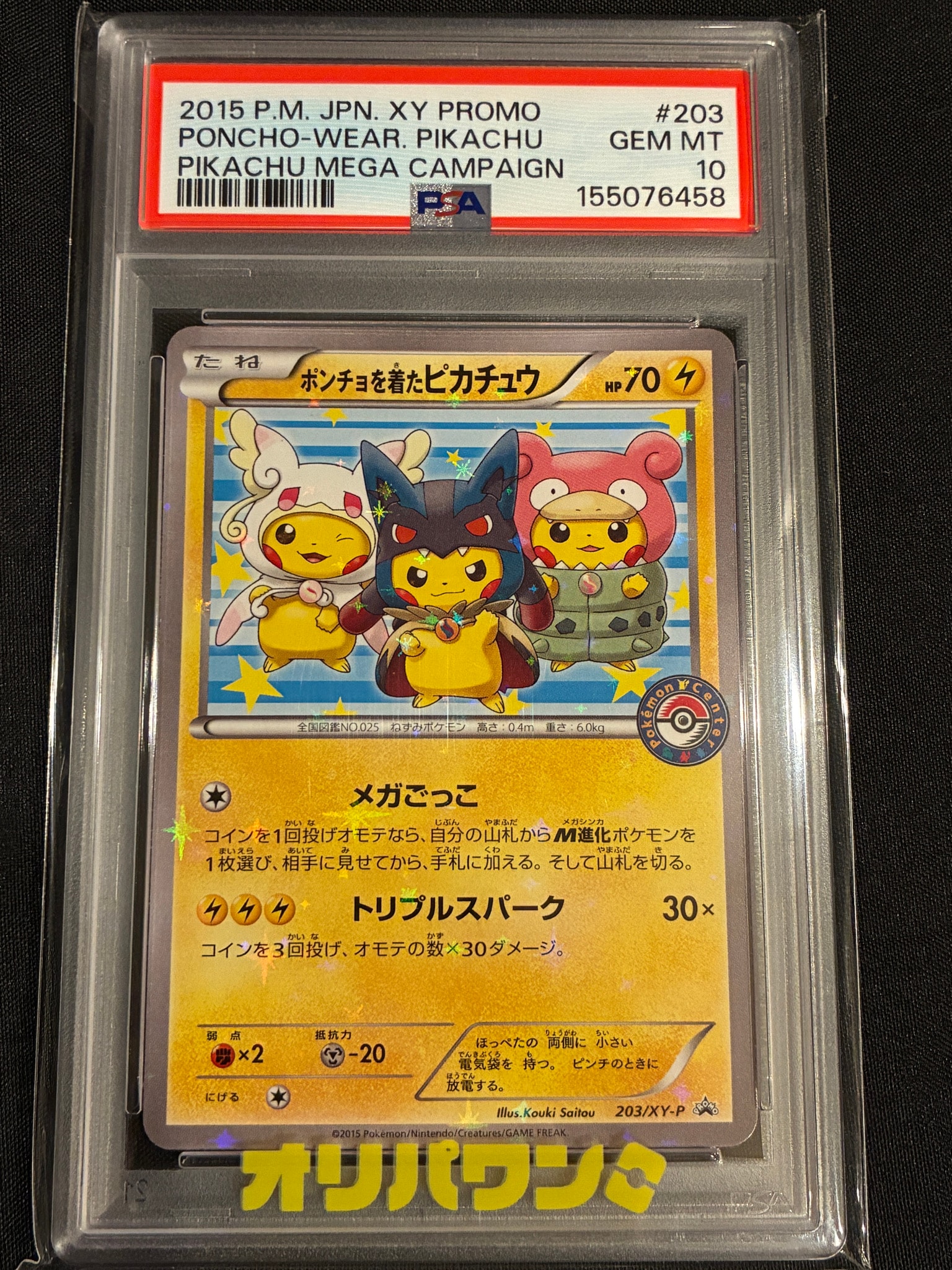 PSA10】ポンチョを着たピカチュウ: プロモ (ポンチョピカチュウ) [XY-P