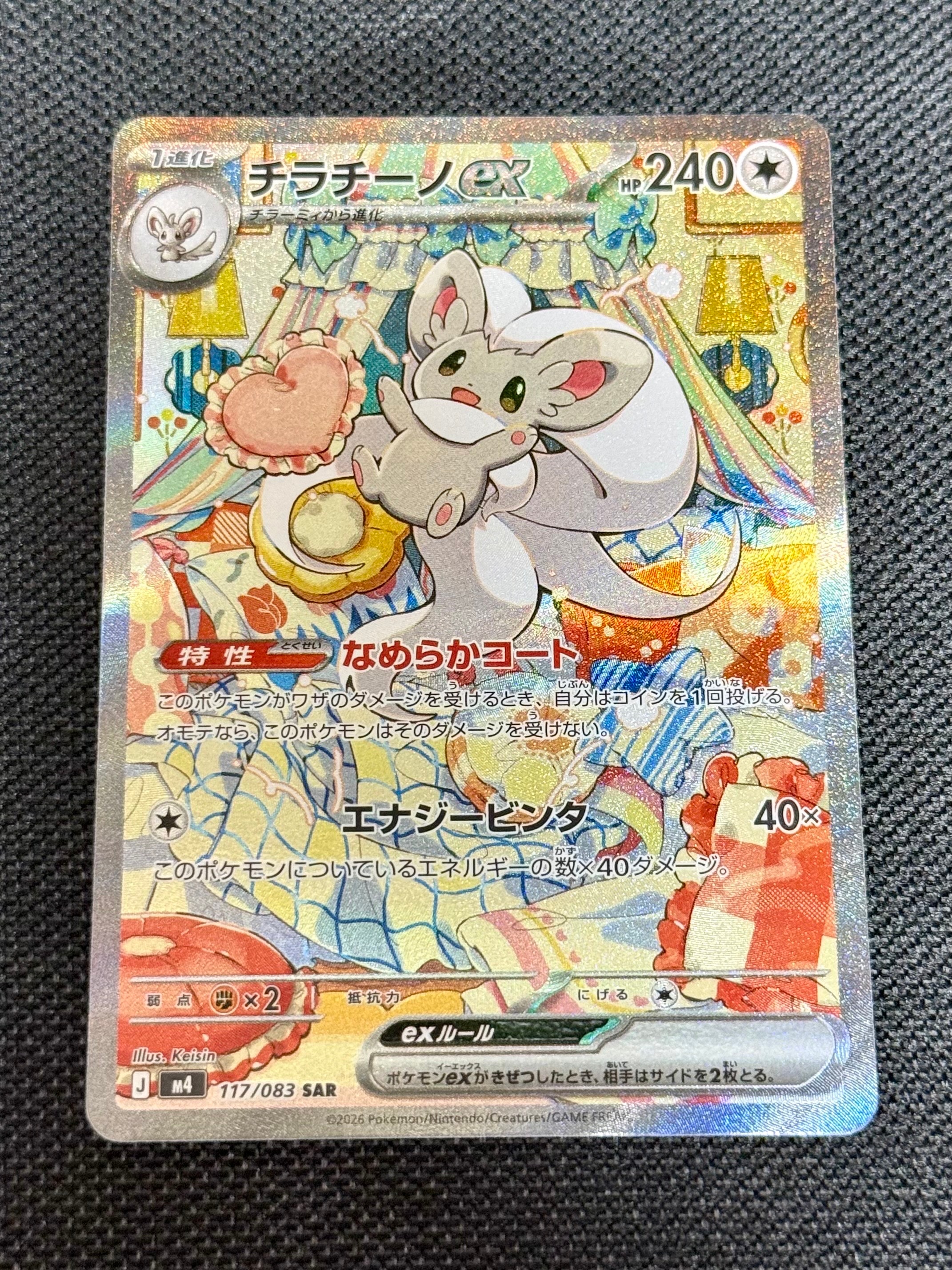チラチーノex SAR [M4 117/083](拡張パック「ニンジャスピナー」)