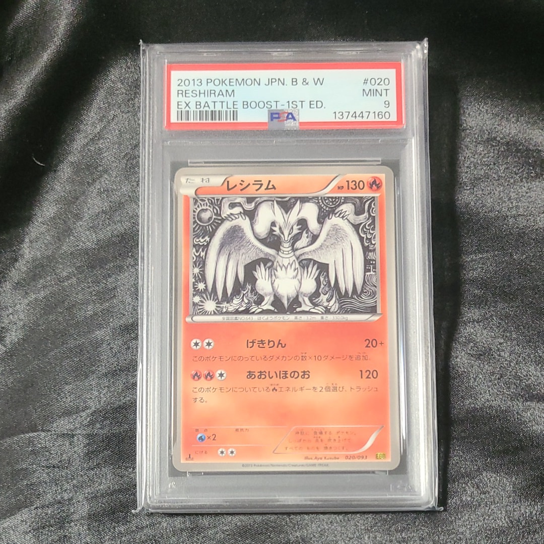 PSA9】レシラム :1ED [EBB 020/093](コンセプトパック「EXバトル