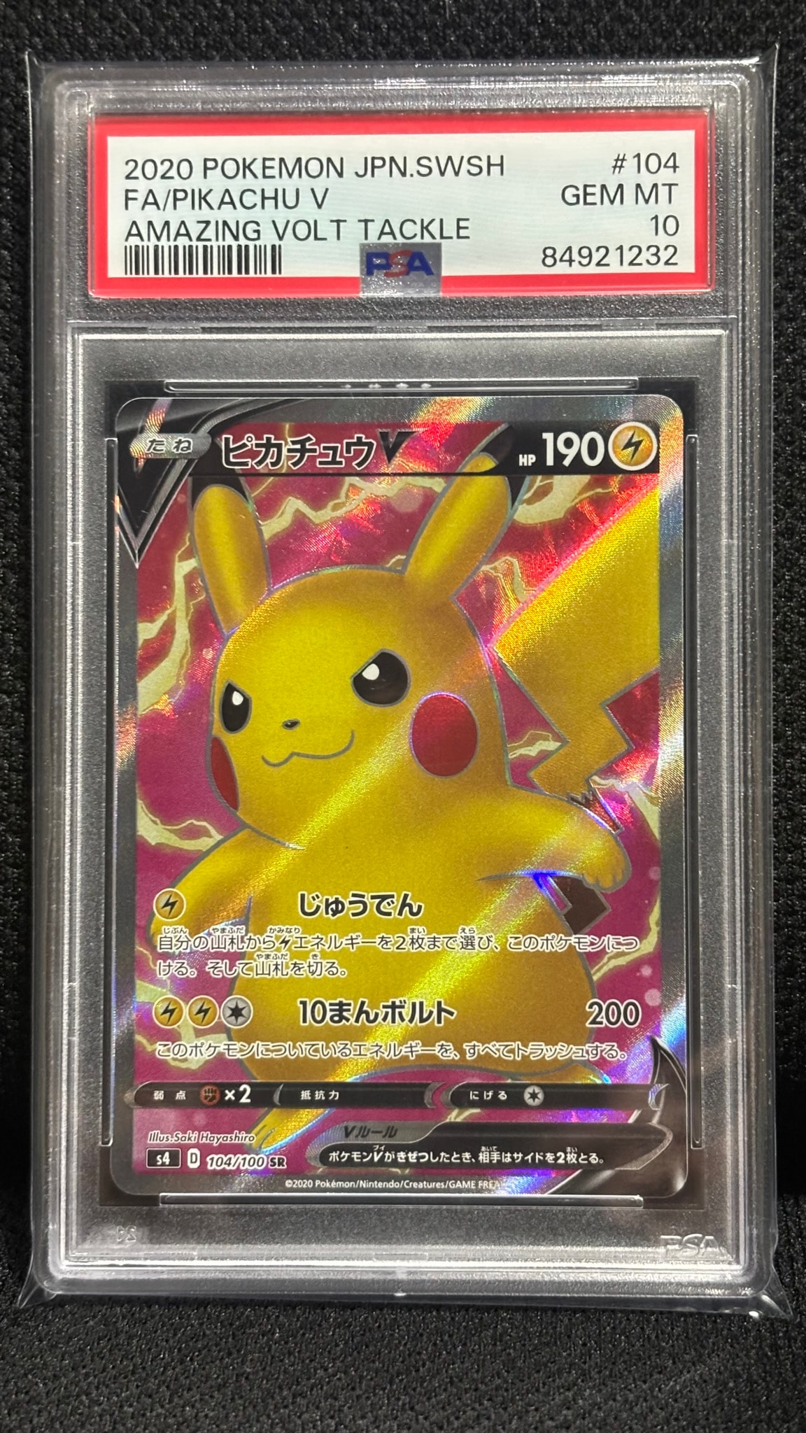 ピカチュウV SR S4 仰天のボルテッカー PSA10 ピカチュウV SR[S4 104/100](拡張パック「仰天のボルテッカー」)通販