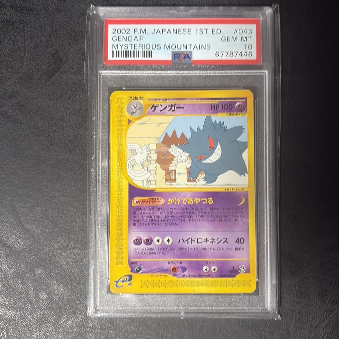 PSA10】ゲンガー ☆ :1ED [e5 043/088](拡張パック第5弾「神秘なる山