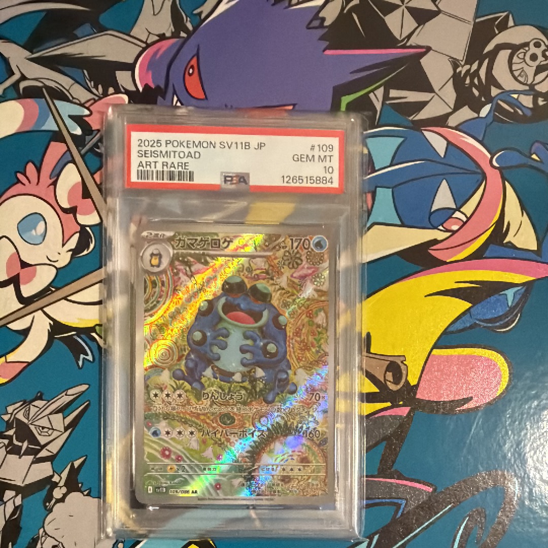 【PSA10】ガマゲロゲ AR [SV11B 109/086] ブラックボルト PSA10ガマゲロゲ AR [SV11B 109⁄086](拡張パック「ブラックボルト